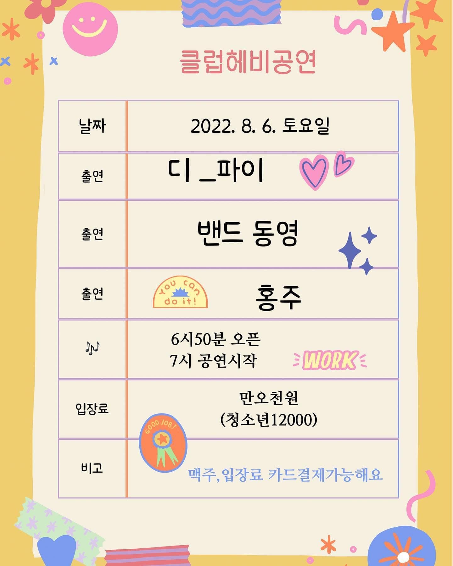 대구 헤비 공연