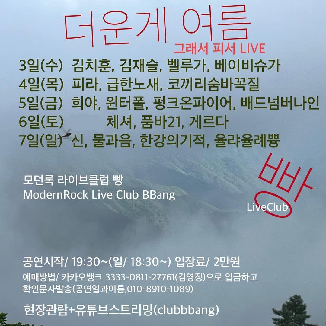 2022년 8월 클럽빵 공연