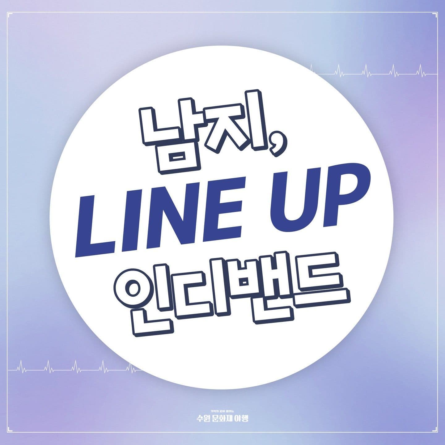 2022수원문화재야행