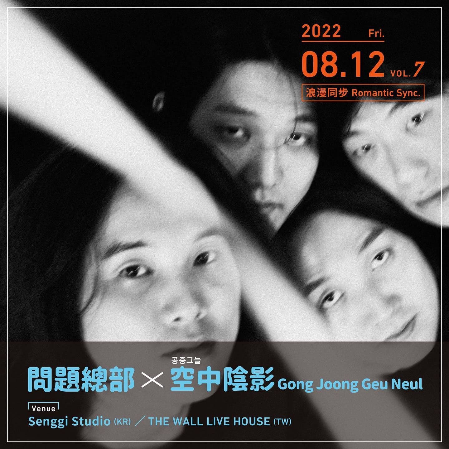 한국 - 대만 합동공연 【浪漫同步 Romantic Sync. 】 poster 2