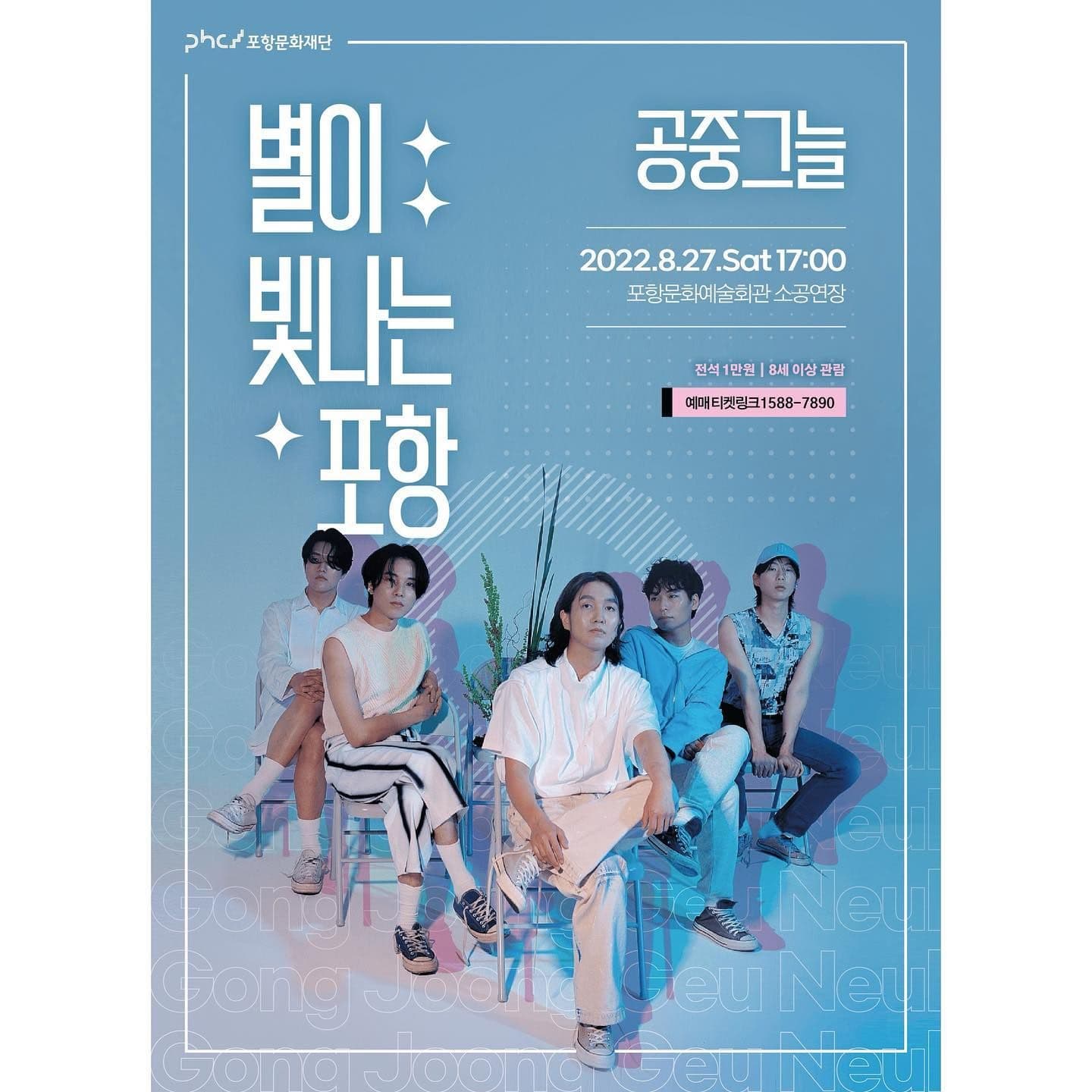 별이 빛나는 포항 - 공중그늘