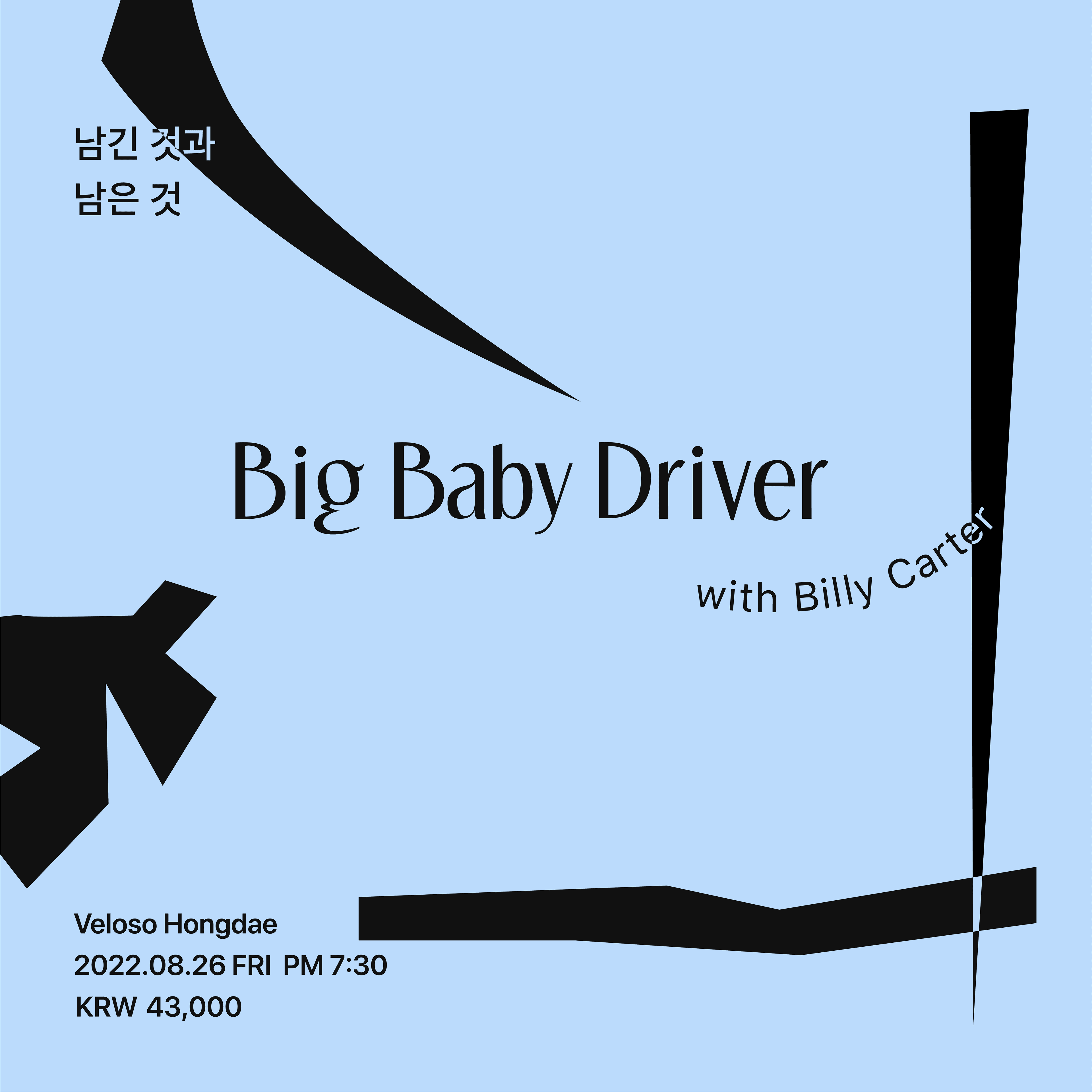 빅베이비드라이버-Leftover & Remainder 쇼케이스 poster 2