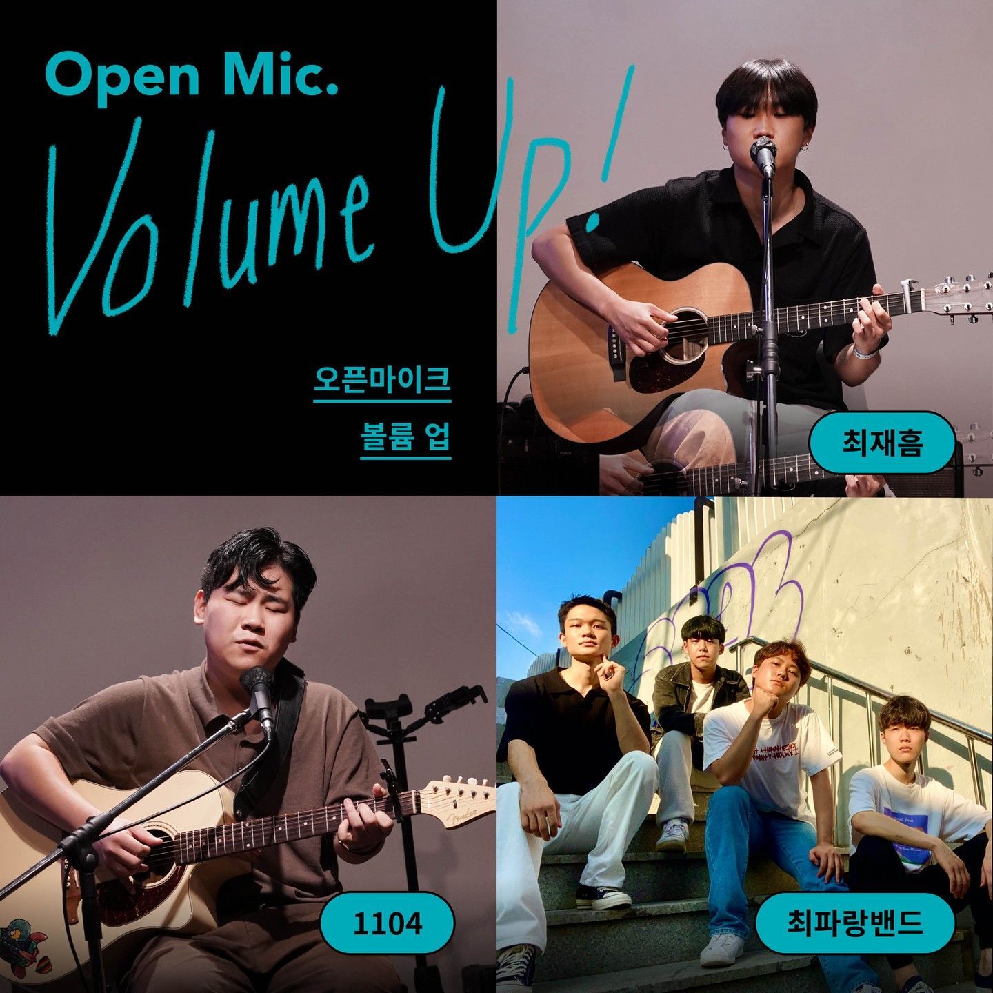 카페언플러그드 오픈마이크 VOLUME UP! #6 poster 2