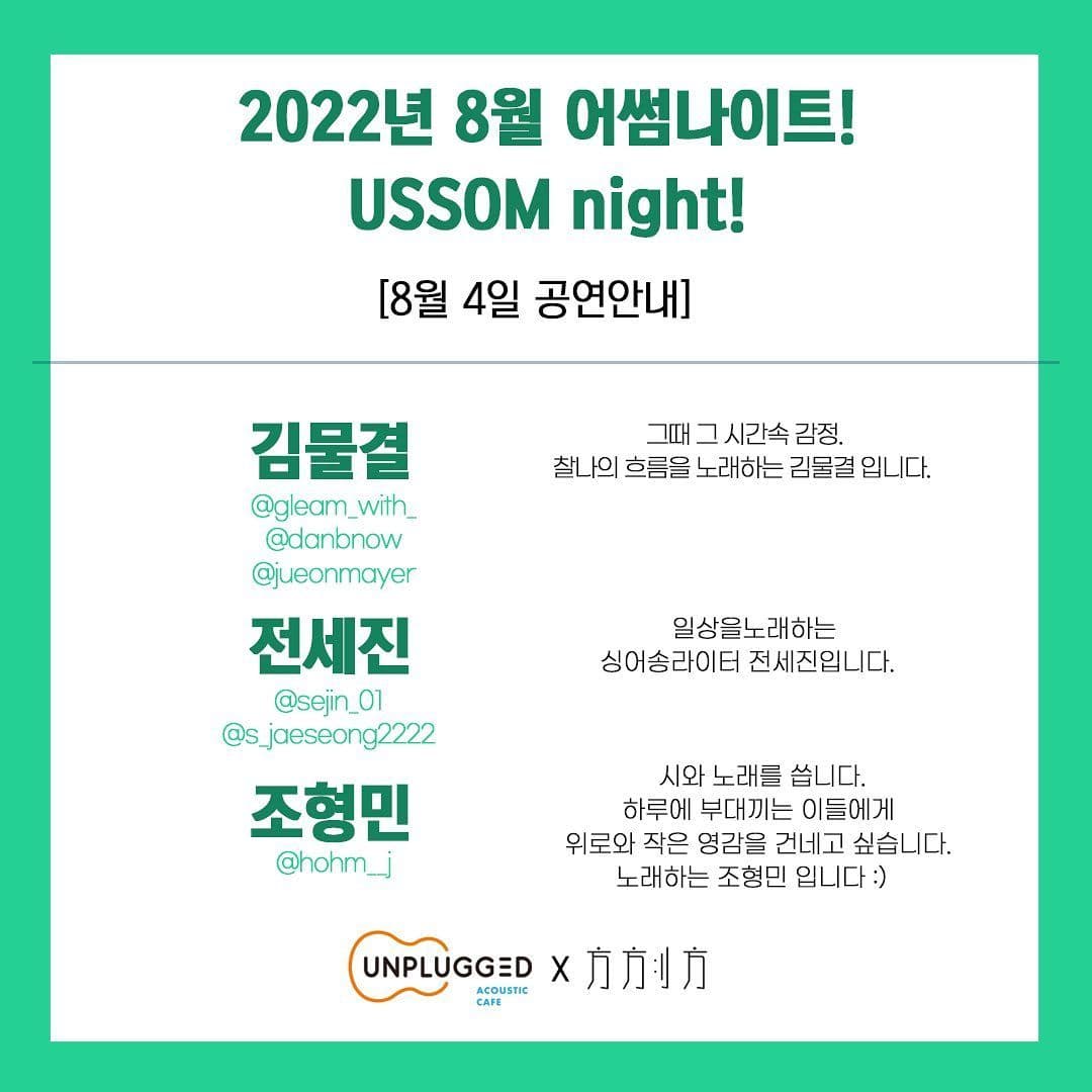 <USSOM night!>