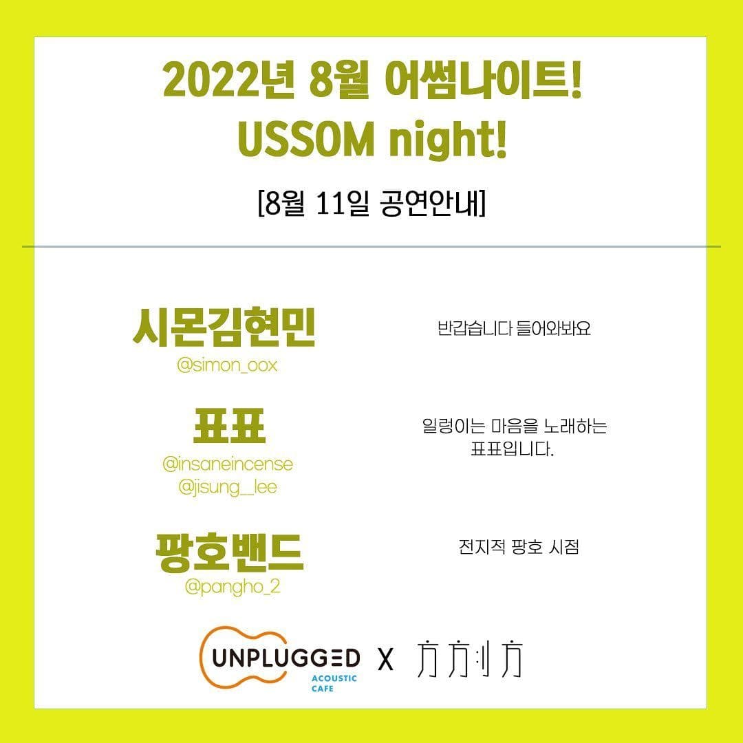 <USSOM night!>
