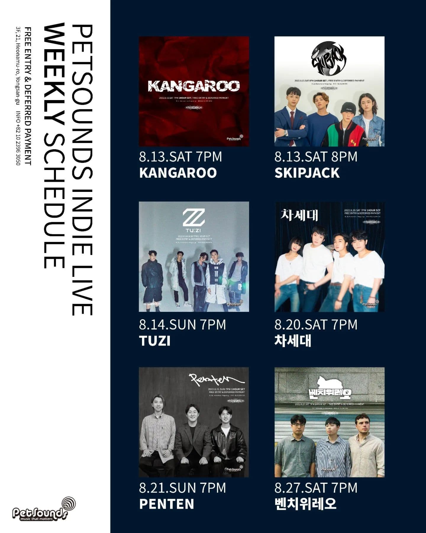 펫사운즈 인디라이브 - 차세대