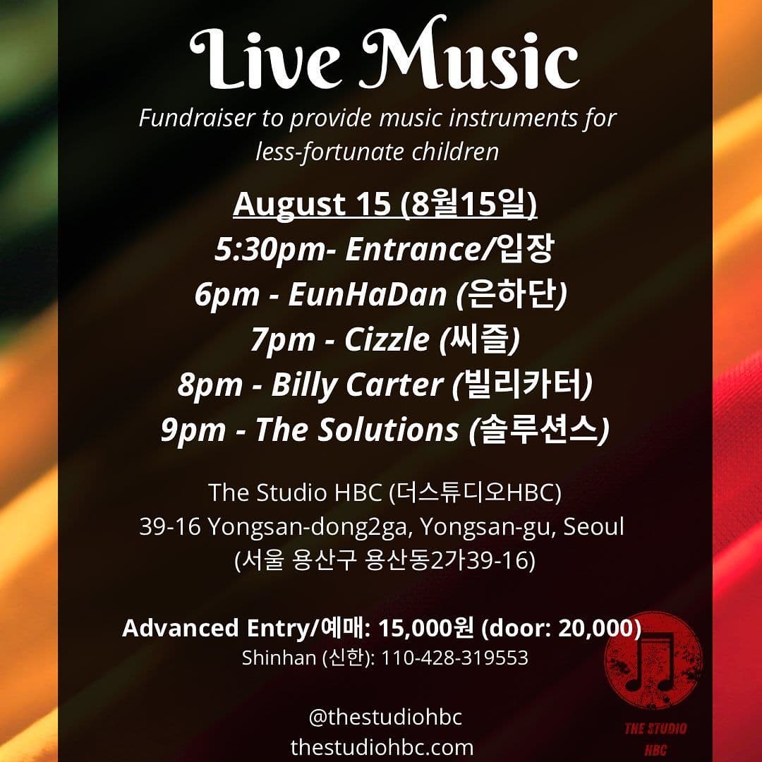 자선 모금 라이브 콘서트