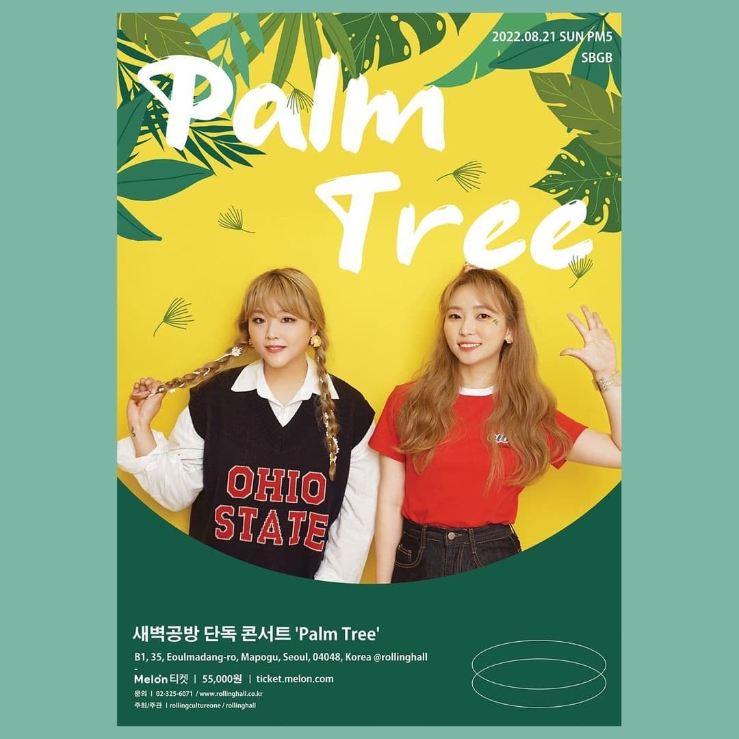 <새벽공방 단독 콘서트 'Palm Tree'>