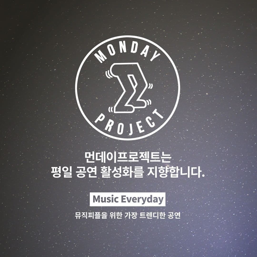 🌙먼데이프로젝트 시즌5 : 청춘의 밤🌙 ▫ 박소은 단독 콘서트 poster 3