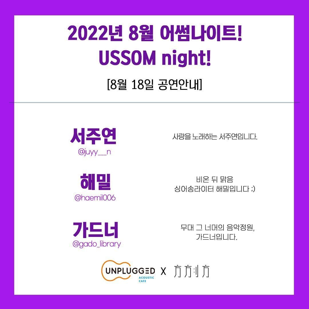 <USSOM night!>