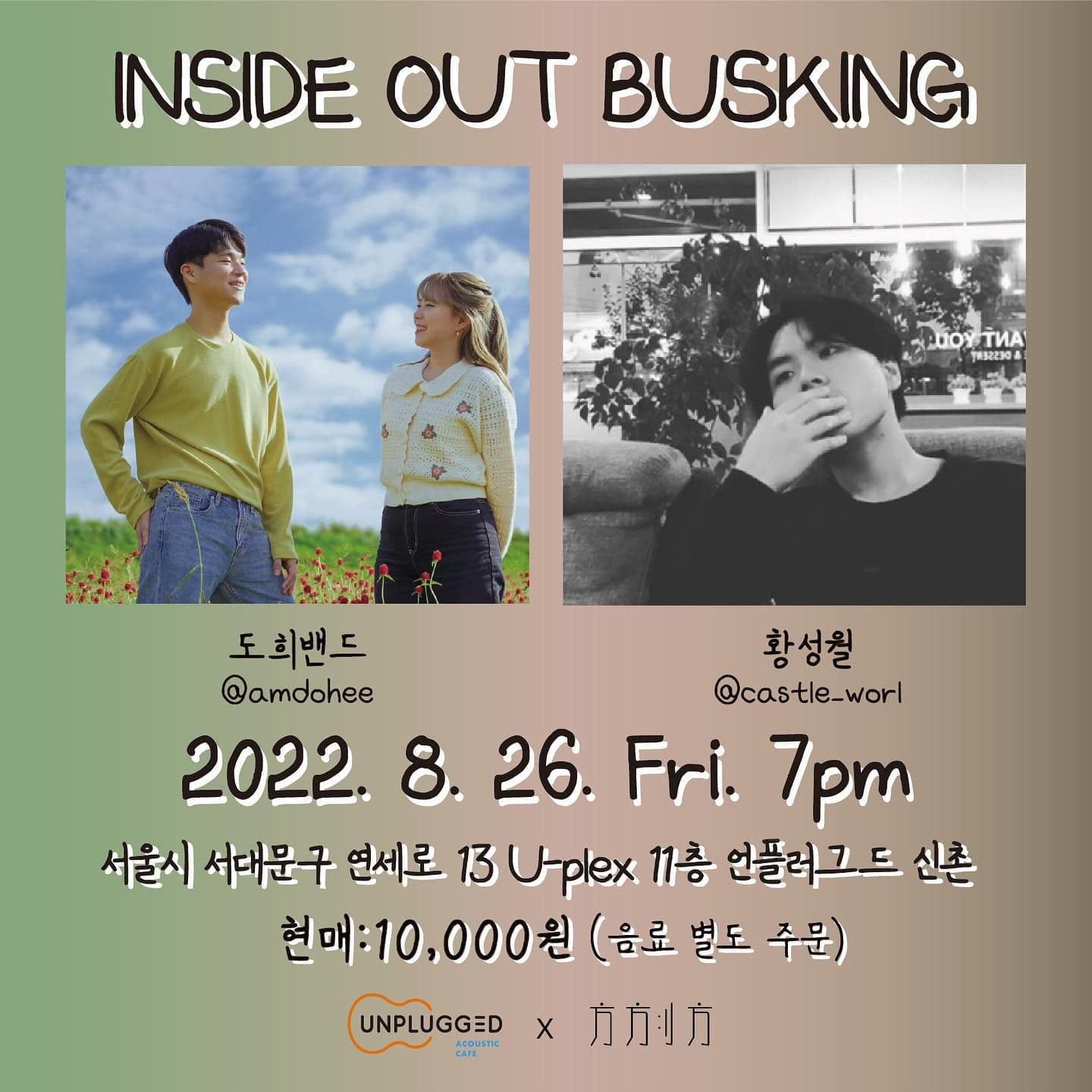 <Inside Out Busking>