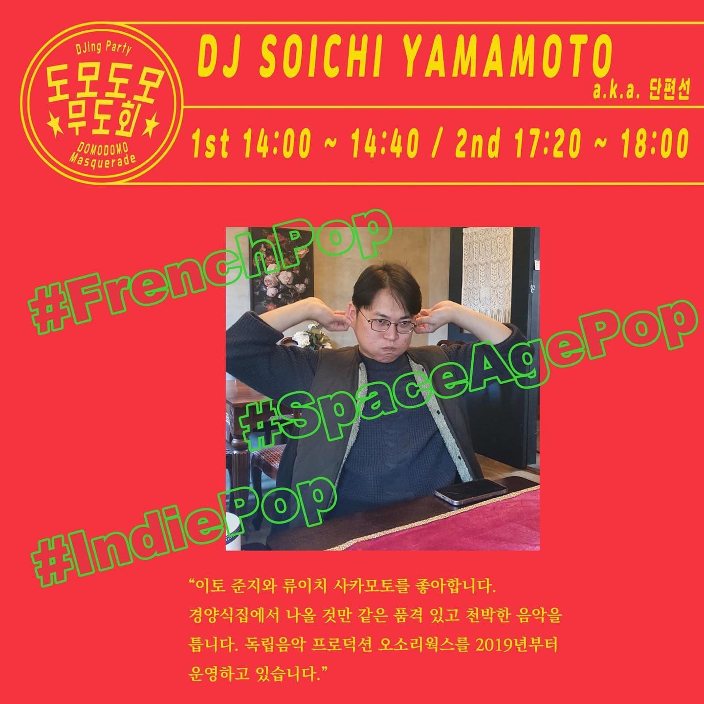 도모도모 무도회 DOMODOMO Masquerade poster 2