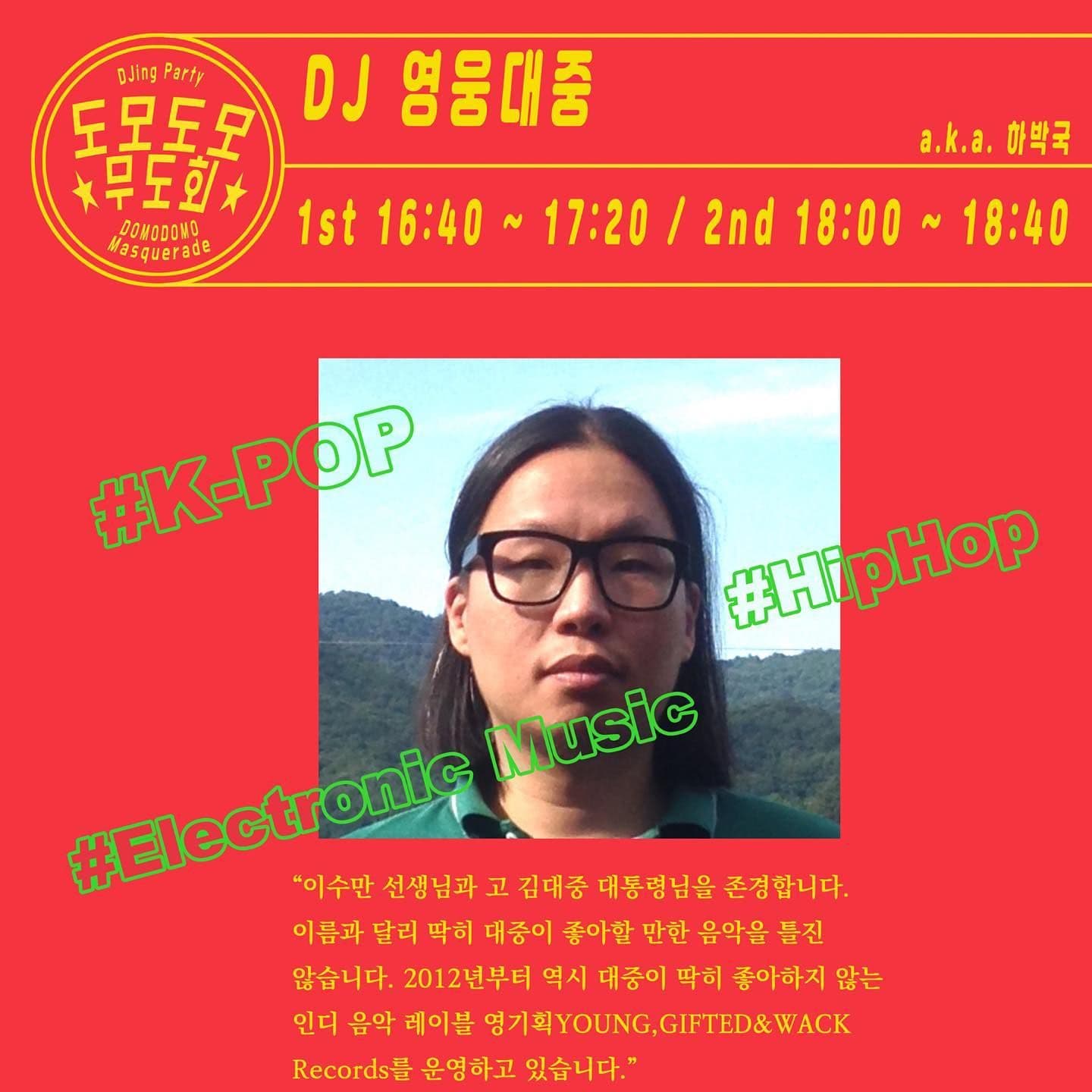 도모도모 무도회 DOMODOMO Masquerade poster 6