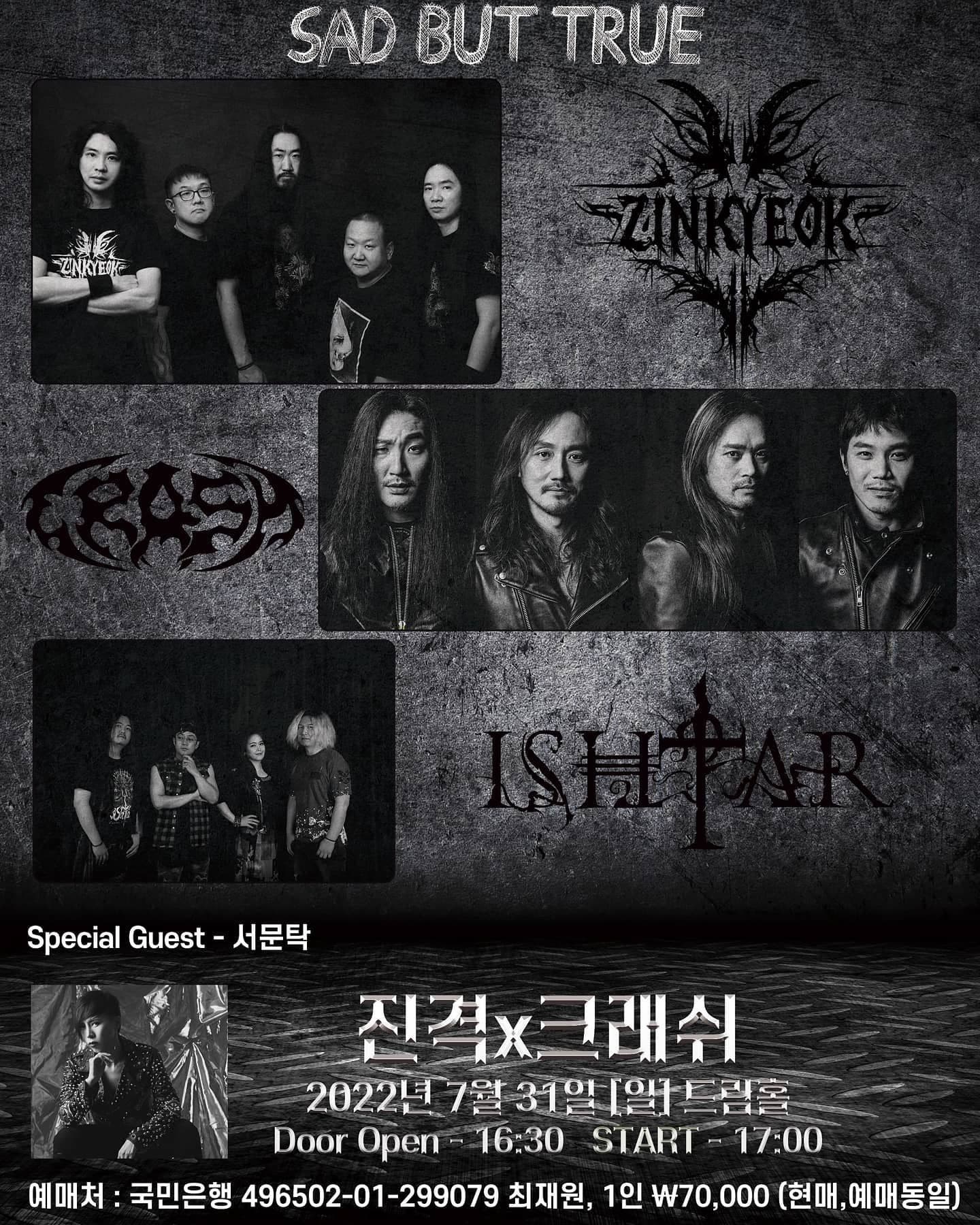 Sad but true 시즌 1 두번째 공연