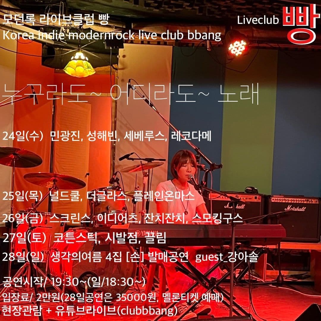 2022년 8월 클럽빵 공연