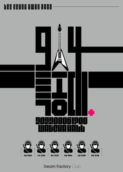 2022 이승환밴드 [914특공대]