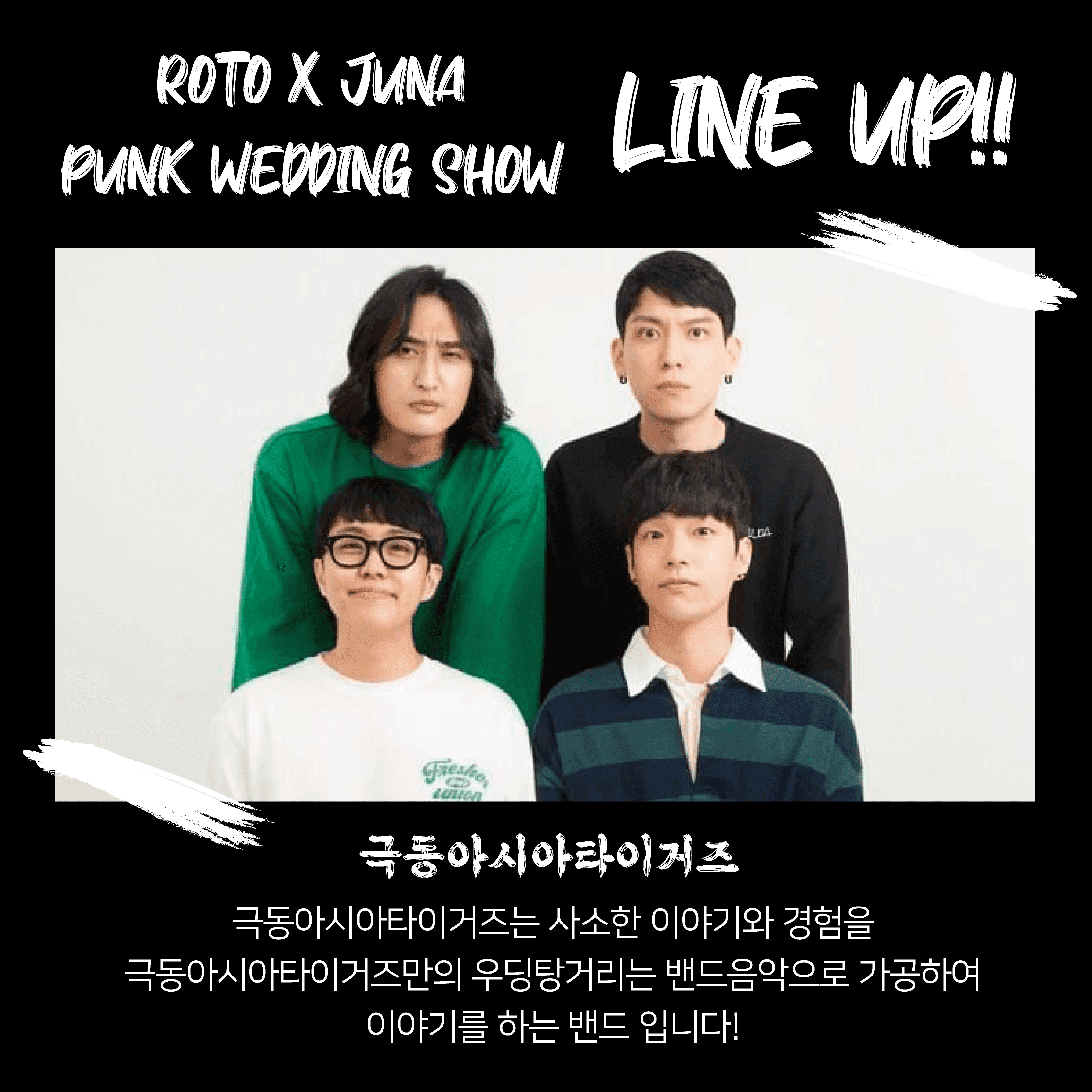 로토 X 주나 펑크 웨딩쇼 poster 2