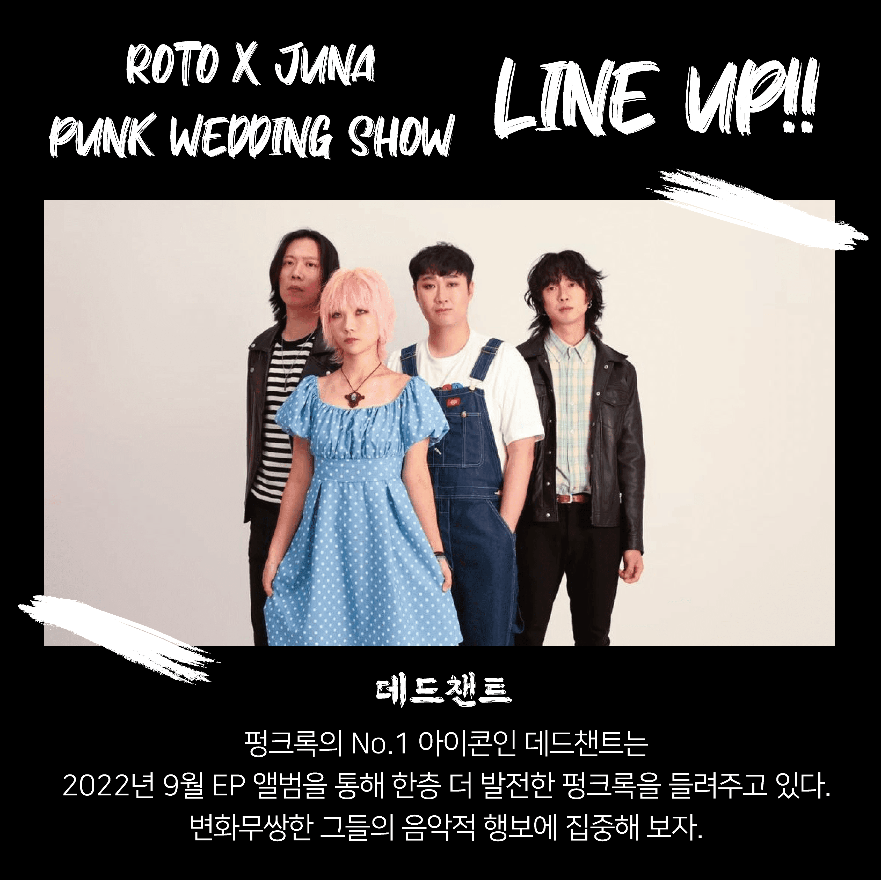 로토 X 주나 펑크 웨딩쇼 poster 3