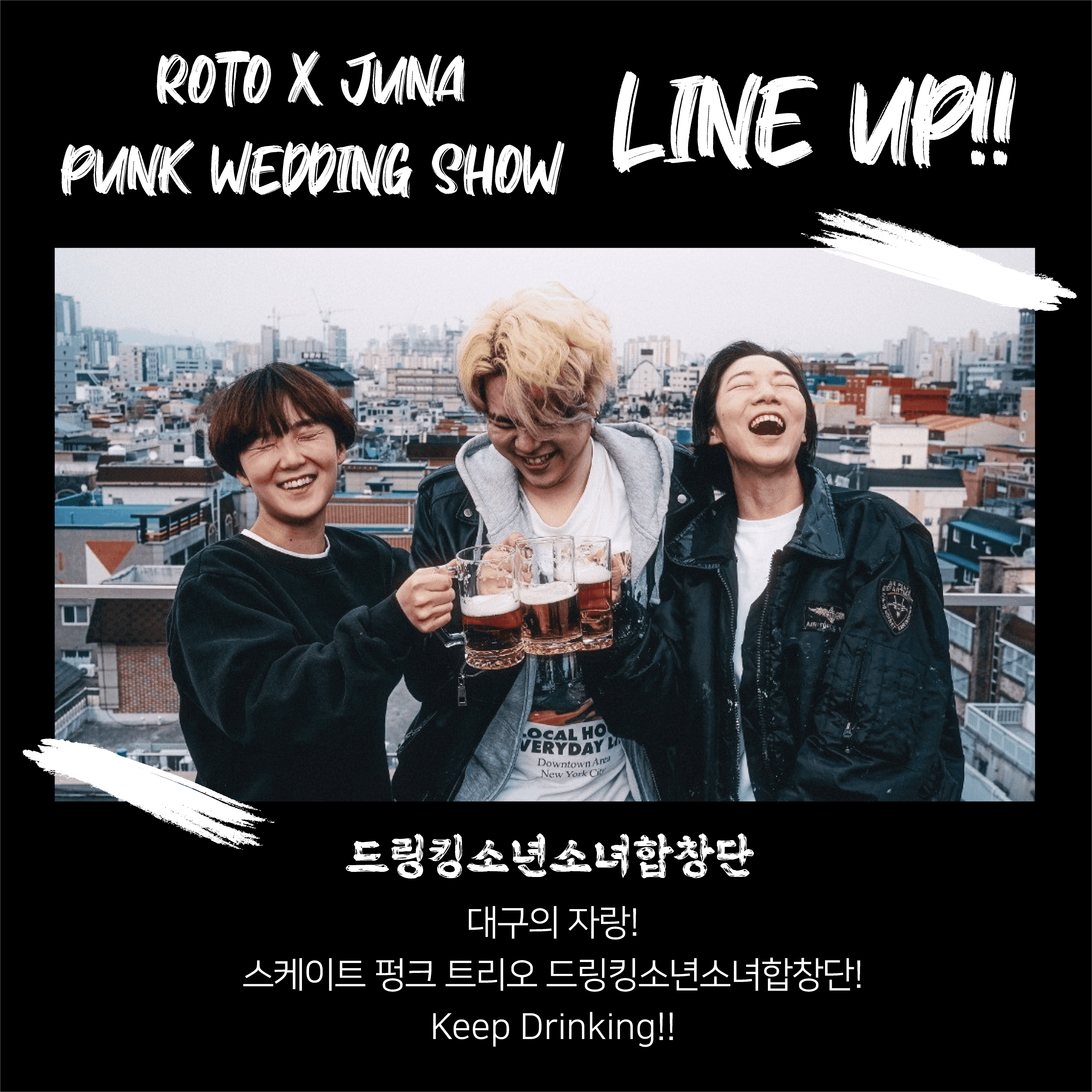 로토 X 주나 펑크 웨딩쇼 poster 4