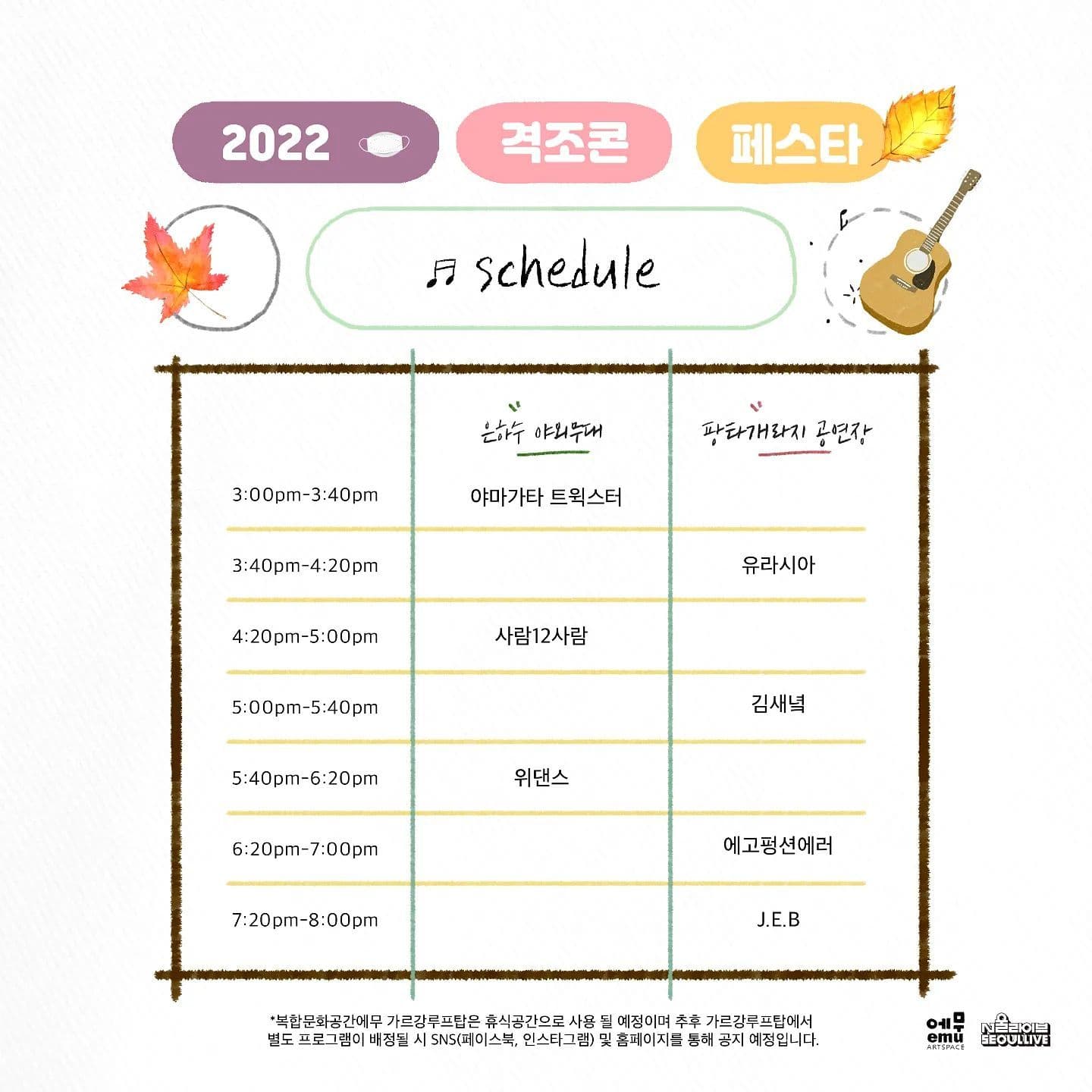 2022 격조콘 페스타  poster 2