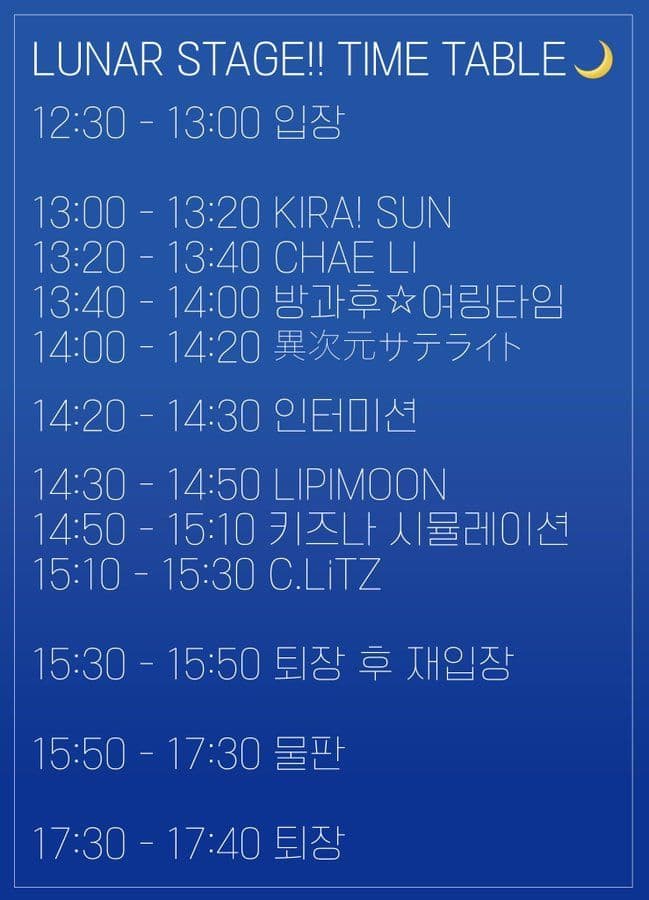 Lunar Stage!! 12th STAGE 🌙 poster 2