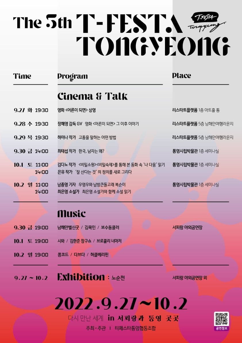 <제 5회 티페스타 통영>  "다시 만난 세계" poster 4
