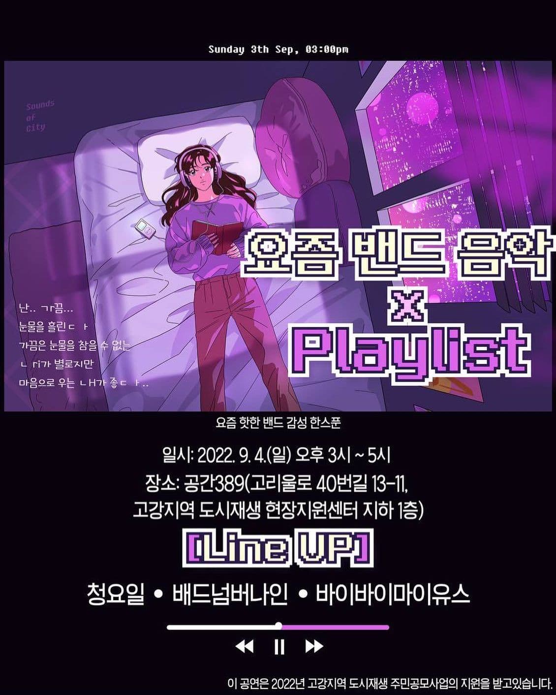 요즘 밴드 음악 x Playlist