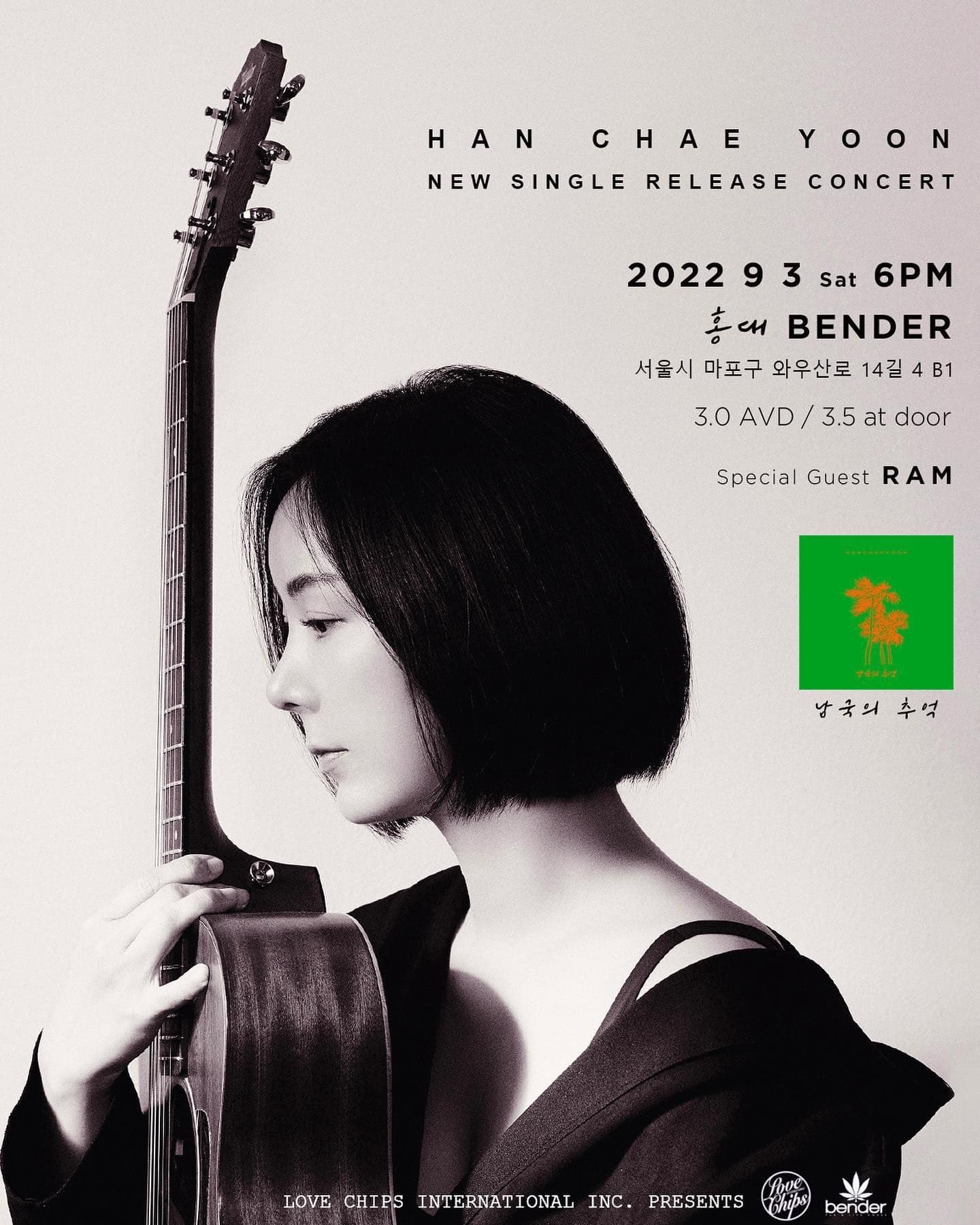 싱어송라이터 ‘한채윤’ 새 싱글 「남국의 추억」 발매 기념 공연!☘️