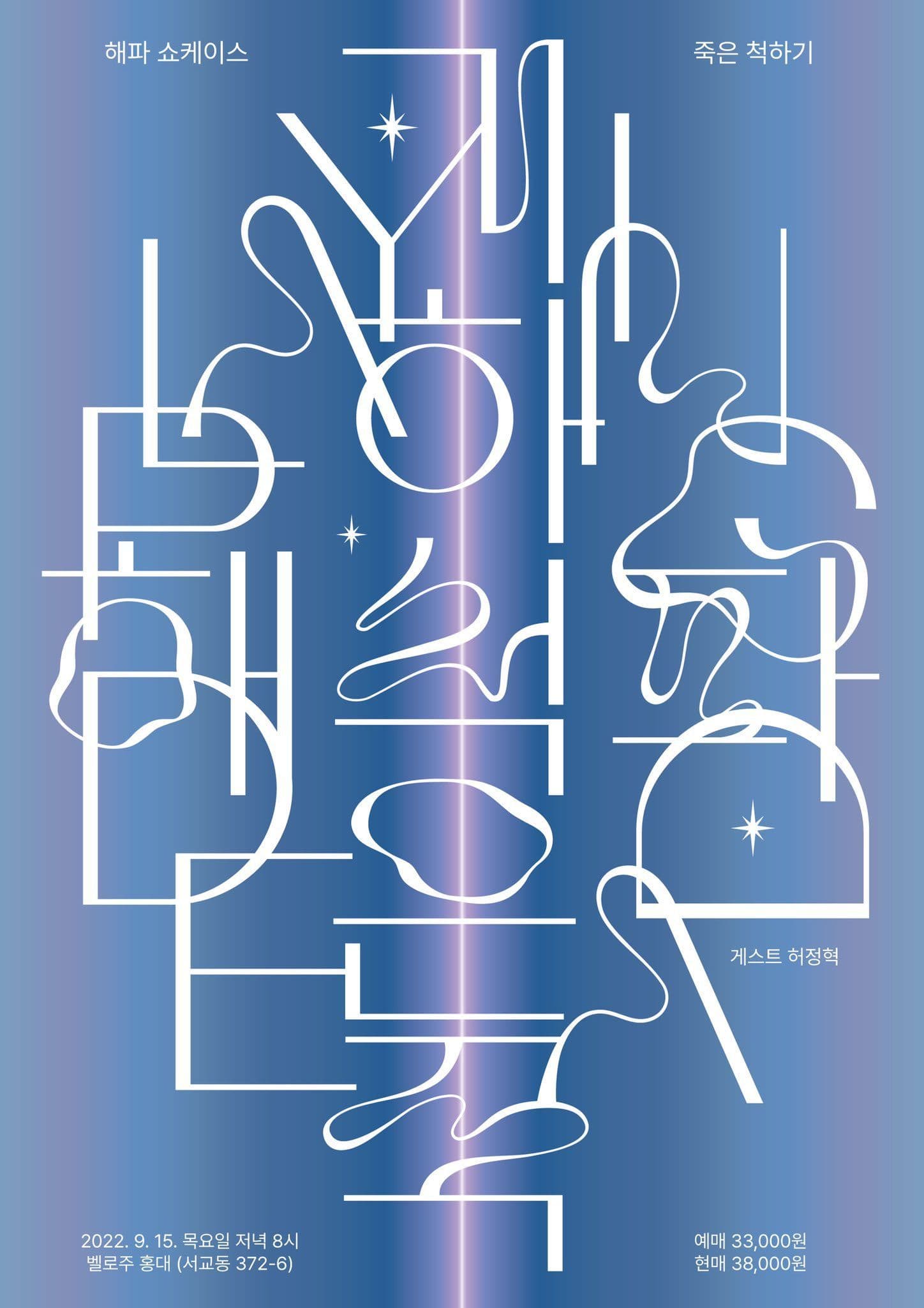 🌊해파 1집 [죽은 척하기] 쇼케이스🌊