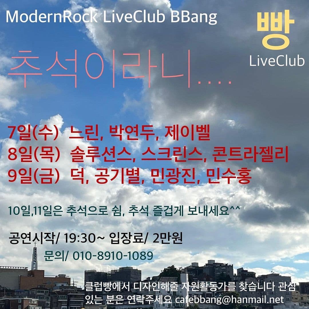 2022년 9월 클럽빵 공연