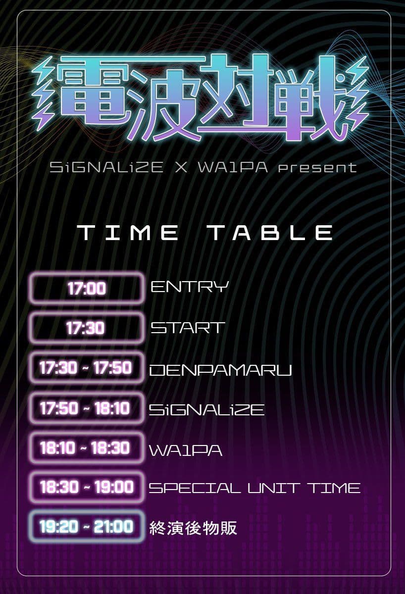 電波対戦 poster 2