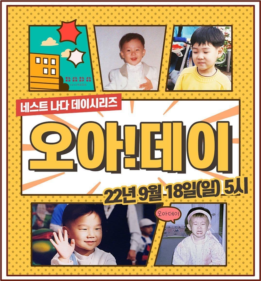 "네스트 나다 데이시리즈 - 오아!데이" 