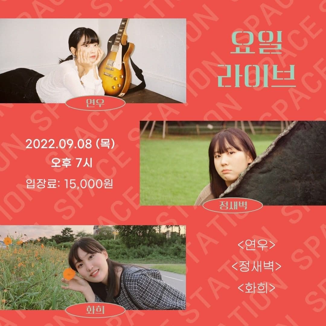 [2022.09.08 목요라이브 공연 안내]