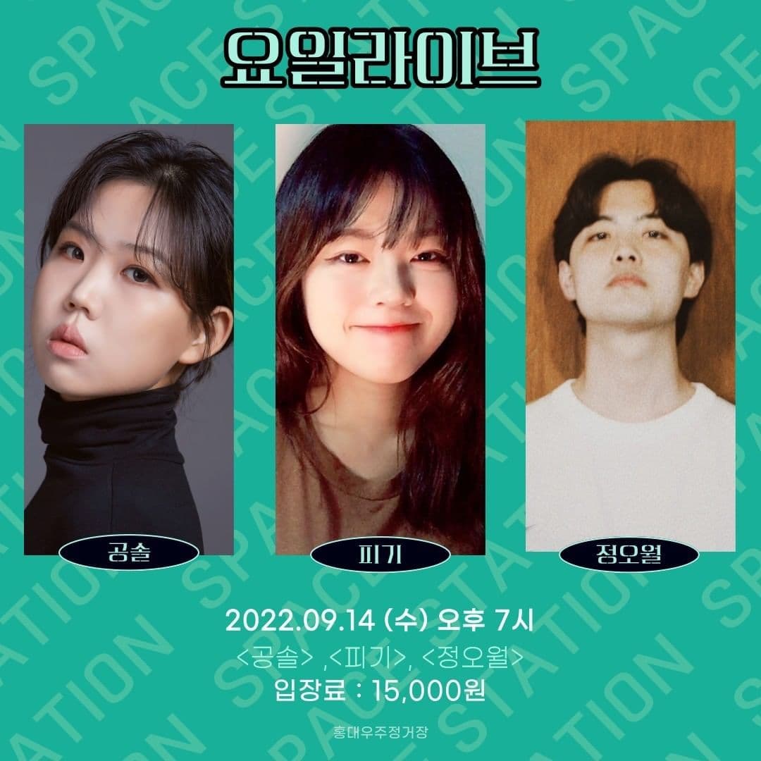 [2022.09.14 수요라이브 공연 안내]
