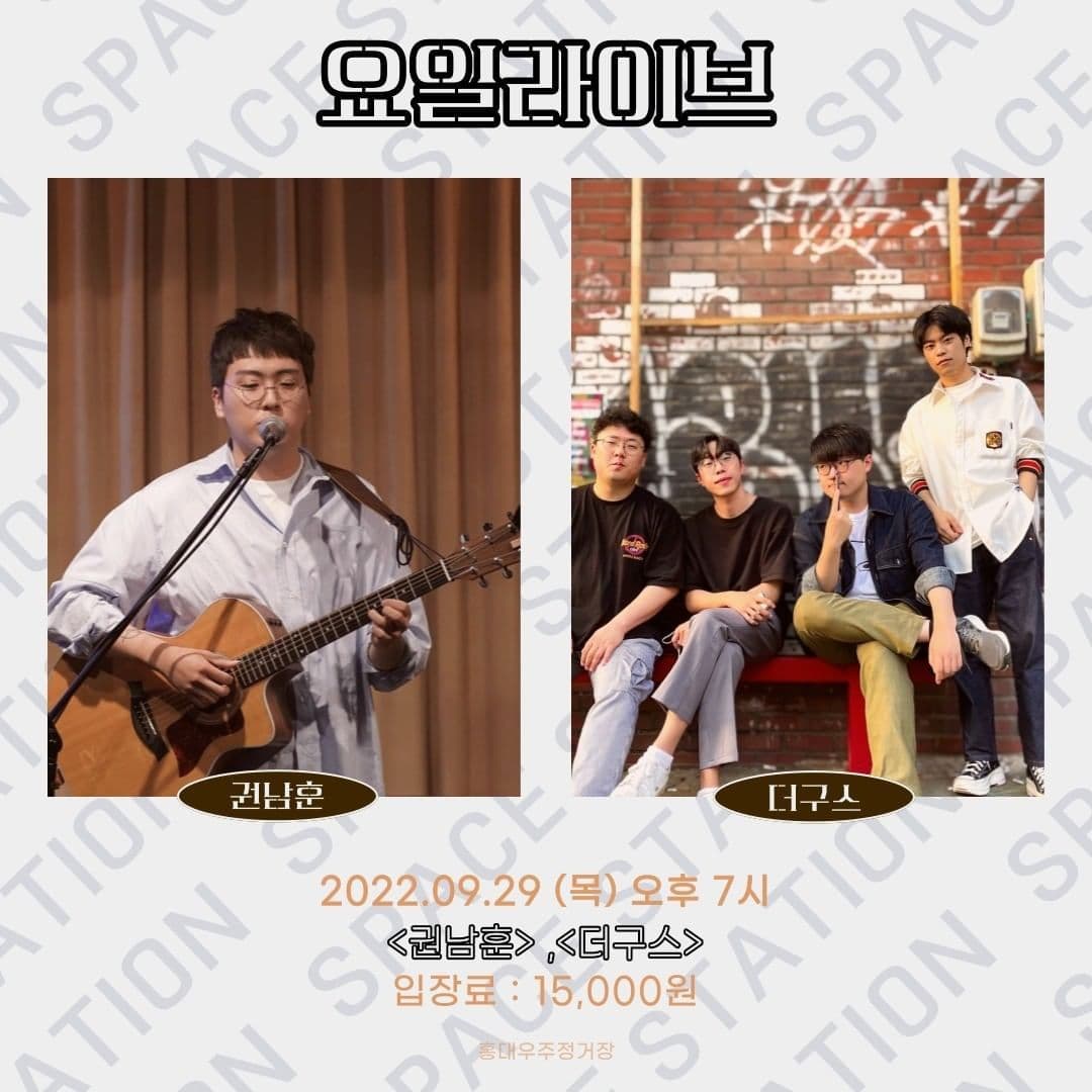 [2022.09.29 목요라이브 공연 안내]