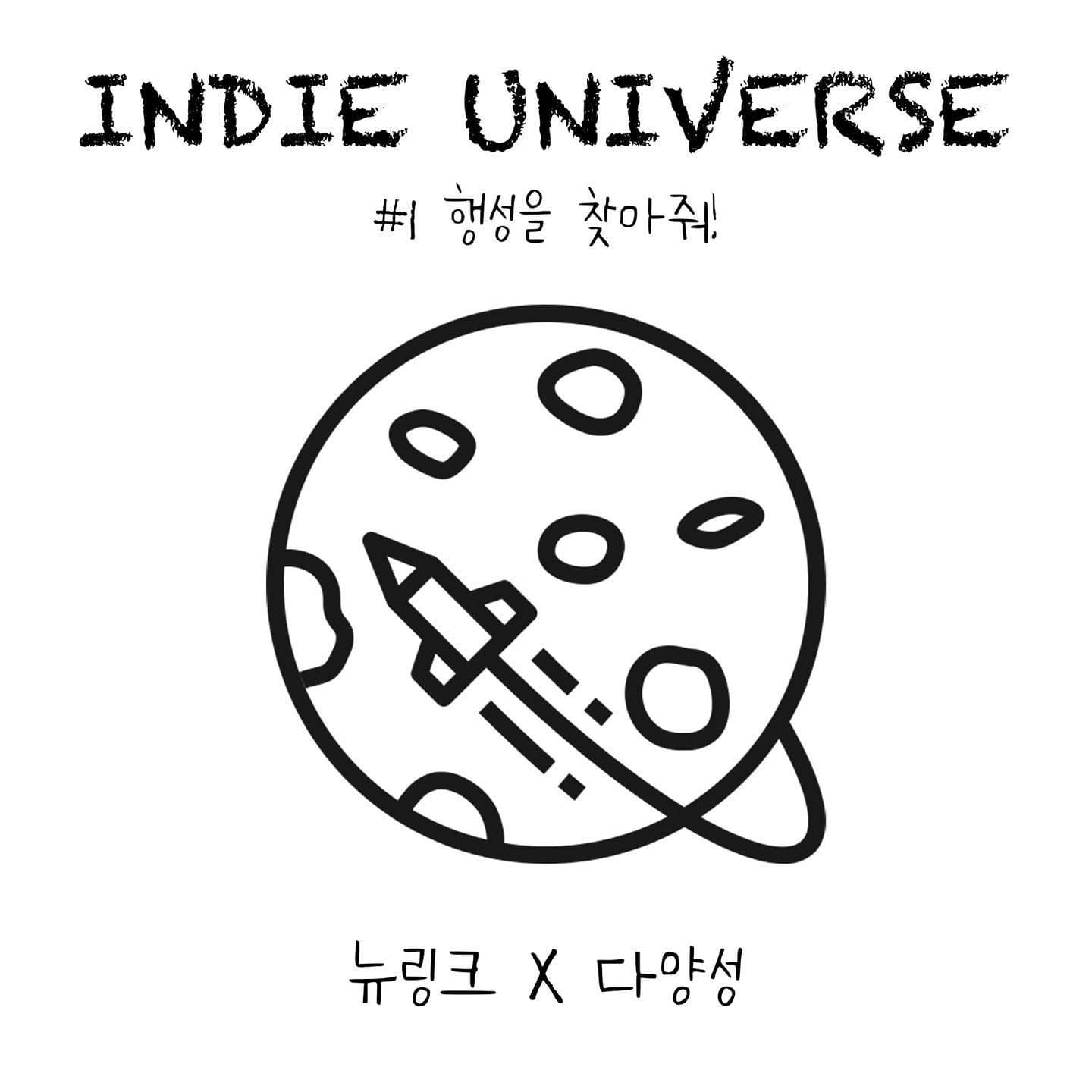 [UNPLE UNIVERSE - 행성을 찾아줘#1] poster 2
