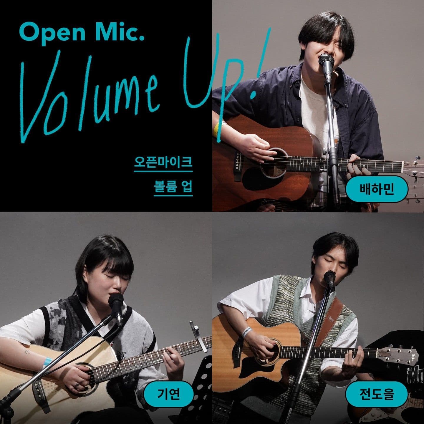 카페언플러그드 오픈마이크 VOLUME UP! #7 poster 2