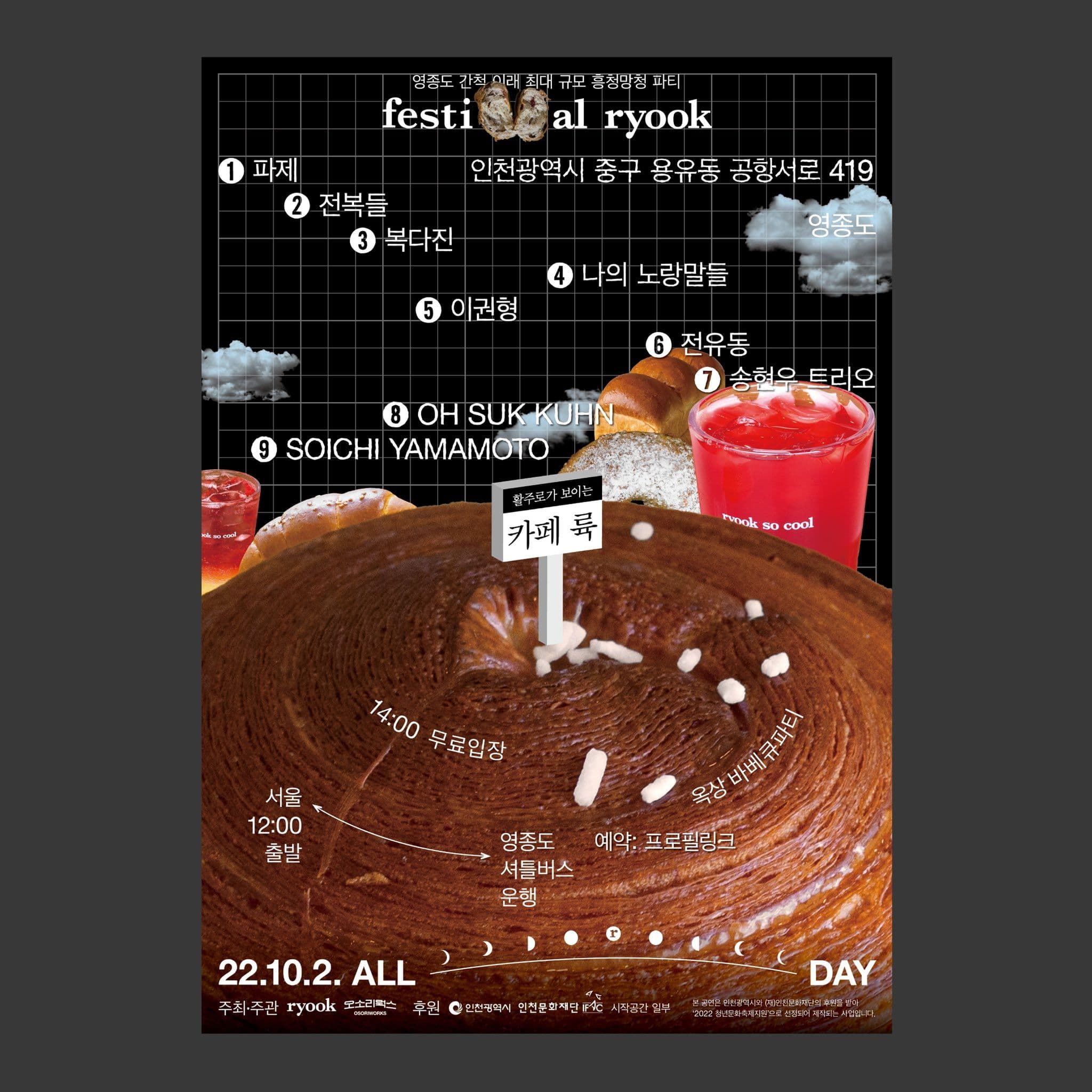 페스티벌 륙 festival ryook