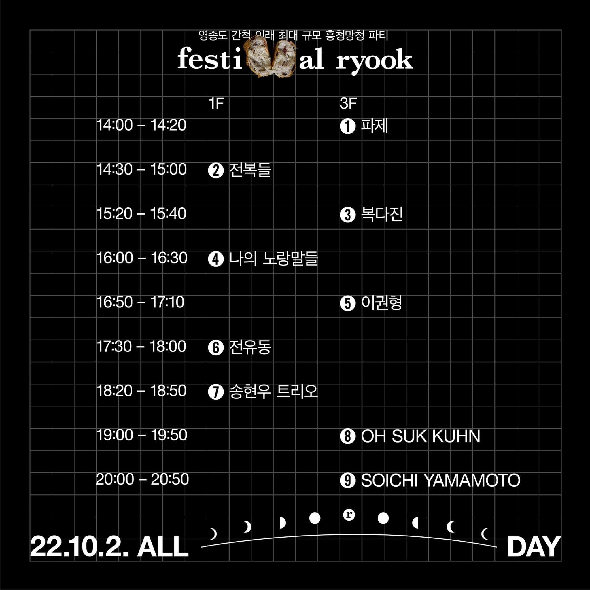 페스티벌 륙 festival ryook poster 2