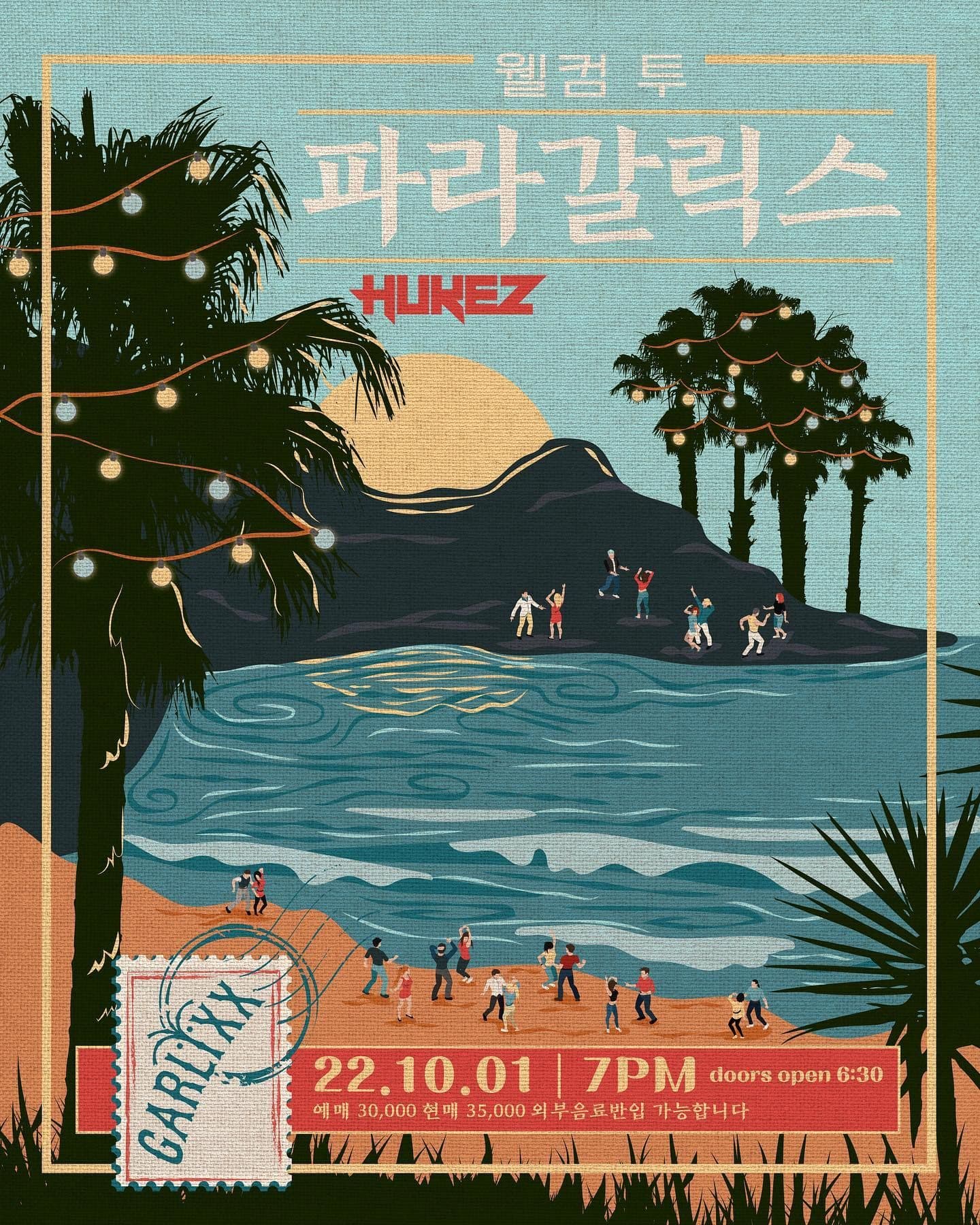 웰컴 투 파라갈릭스