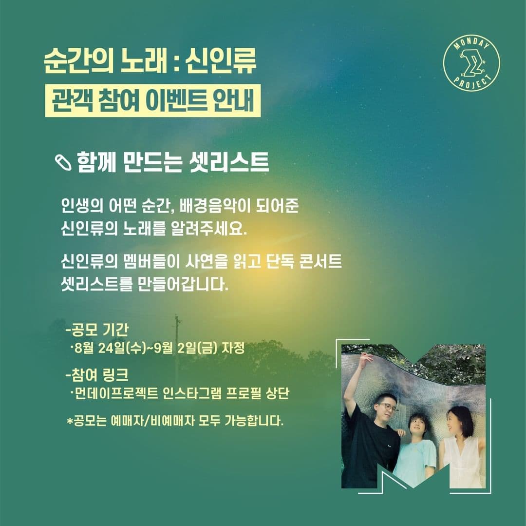 ✨먼데이프로젝트 시즌5 : 순간의 노래 ✨ ▫️신인류 단독 콘서트 poster 3