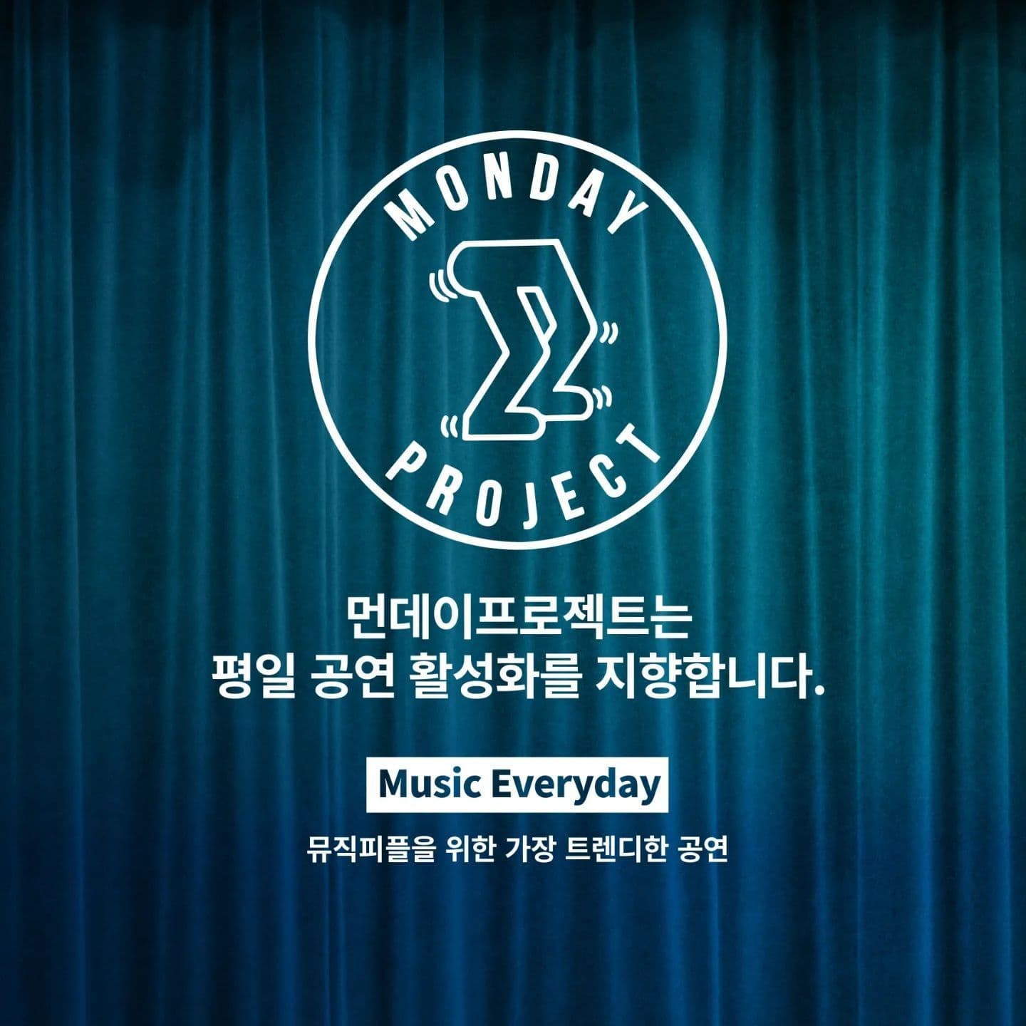 🎇먼데이프로젝트 시즌5 : NeverLand🎇  ▫ 크리스탈 티 단독 콘서트 poster 3