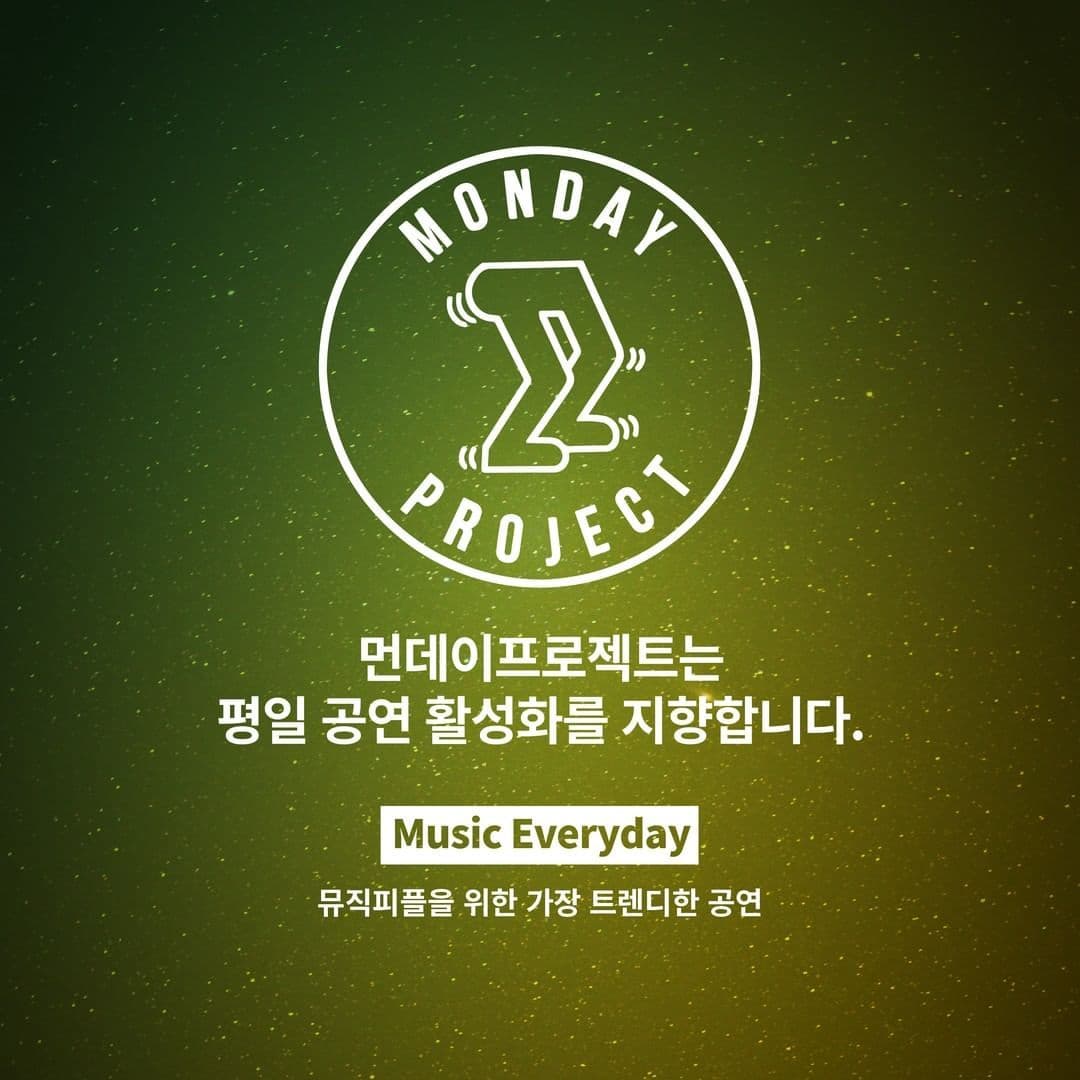 🌙먼데이프로젝트 시즌5 : 청춘의 밤🌙 ▫ 참솜 단독 콘서트 poster 3