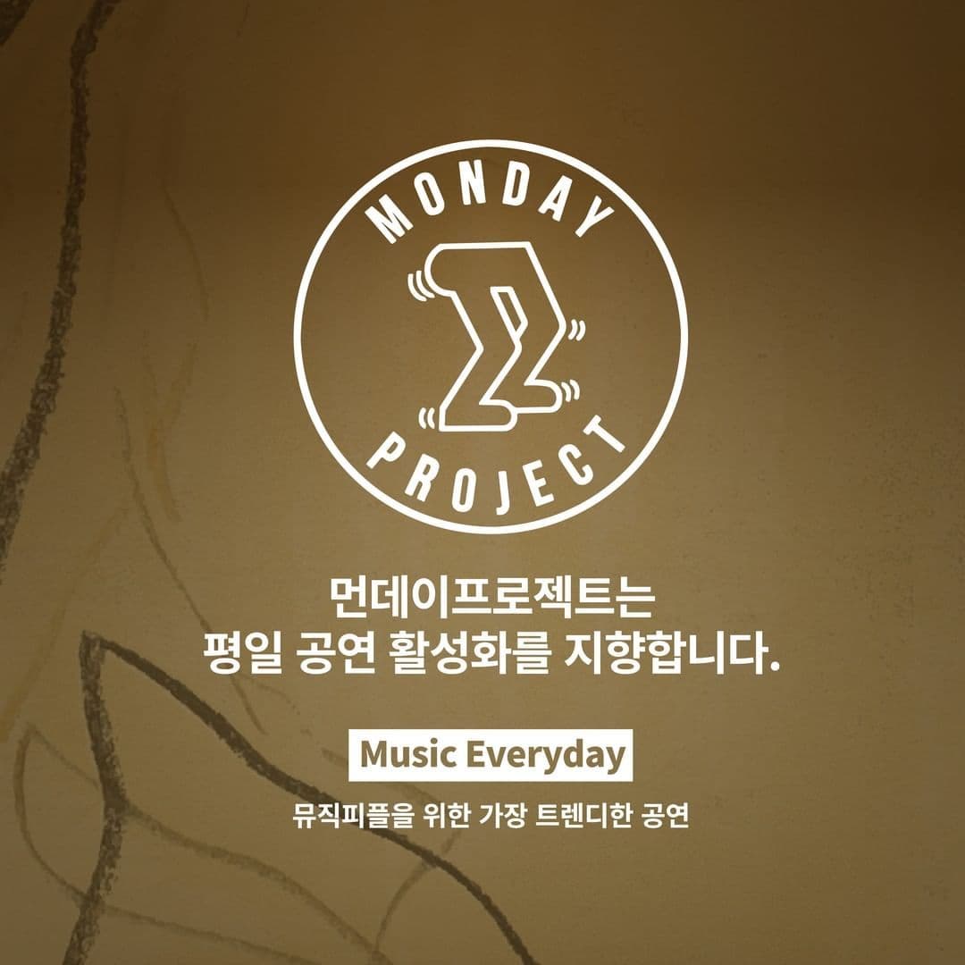 🌏먼데이프로젝트 시즌5 : UTOPIA🌏 ▫이준형 앨범 발매 단독 콘서트 poster 3