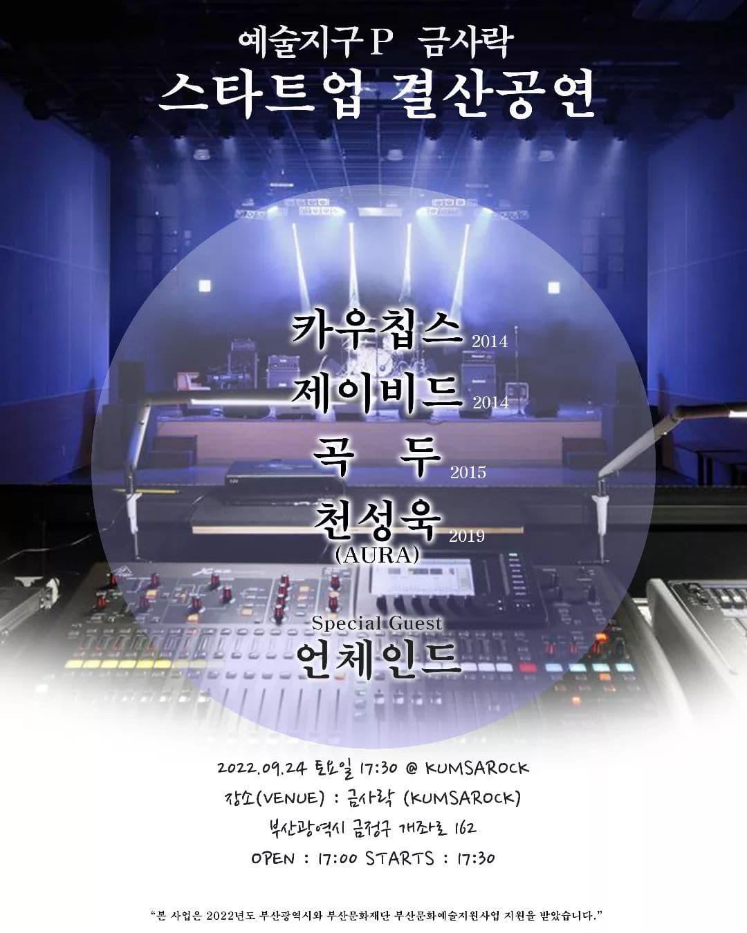 2022 예술지구 P 금사락 스타트업 결산공연