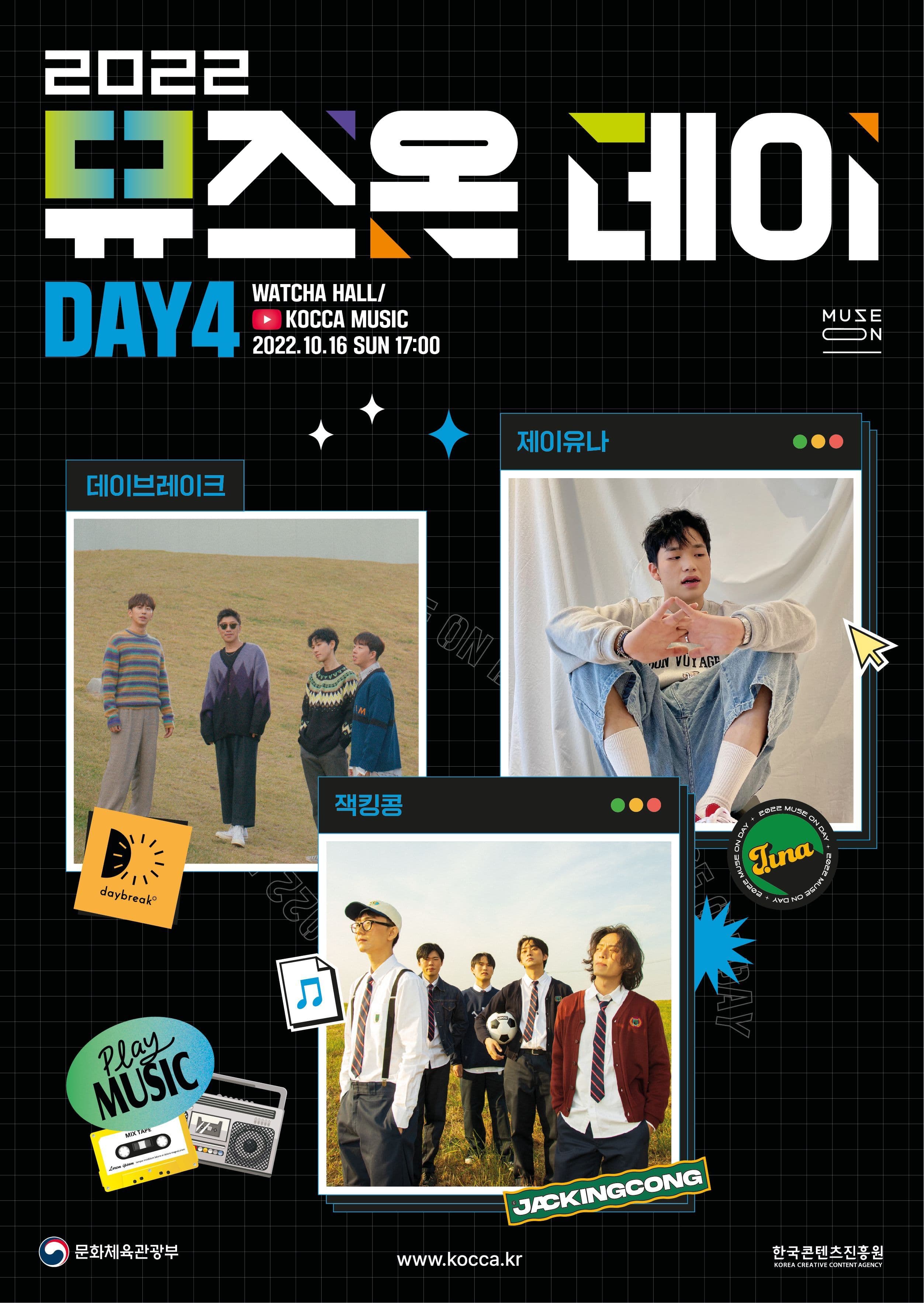 2022 뮤즈온데이 - DAY4
