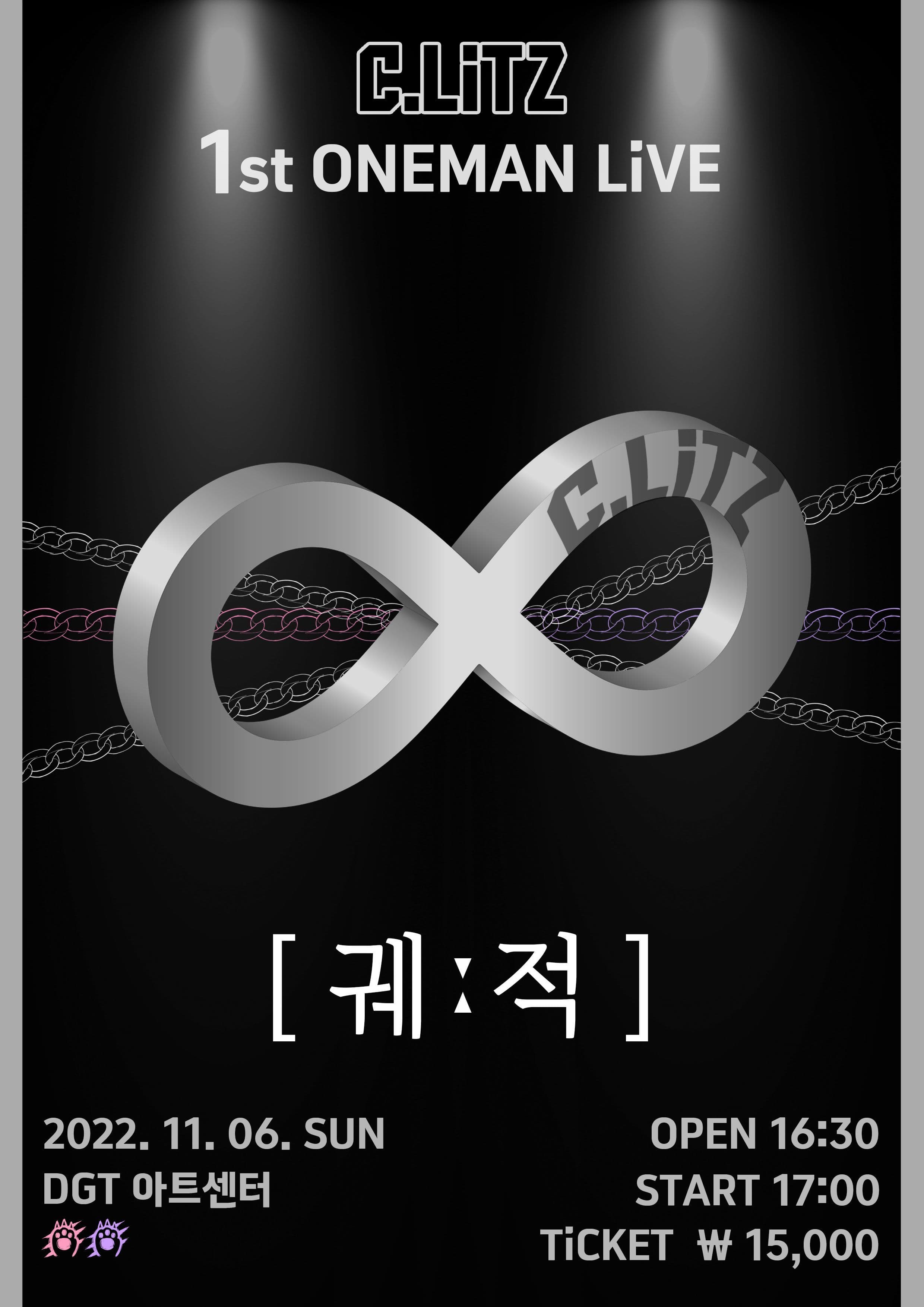 🐾 C.LiTZ 1st ONEMAN LiVE 🐾  [ 궤ː적 ]