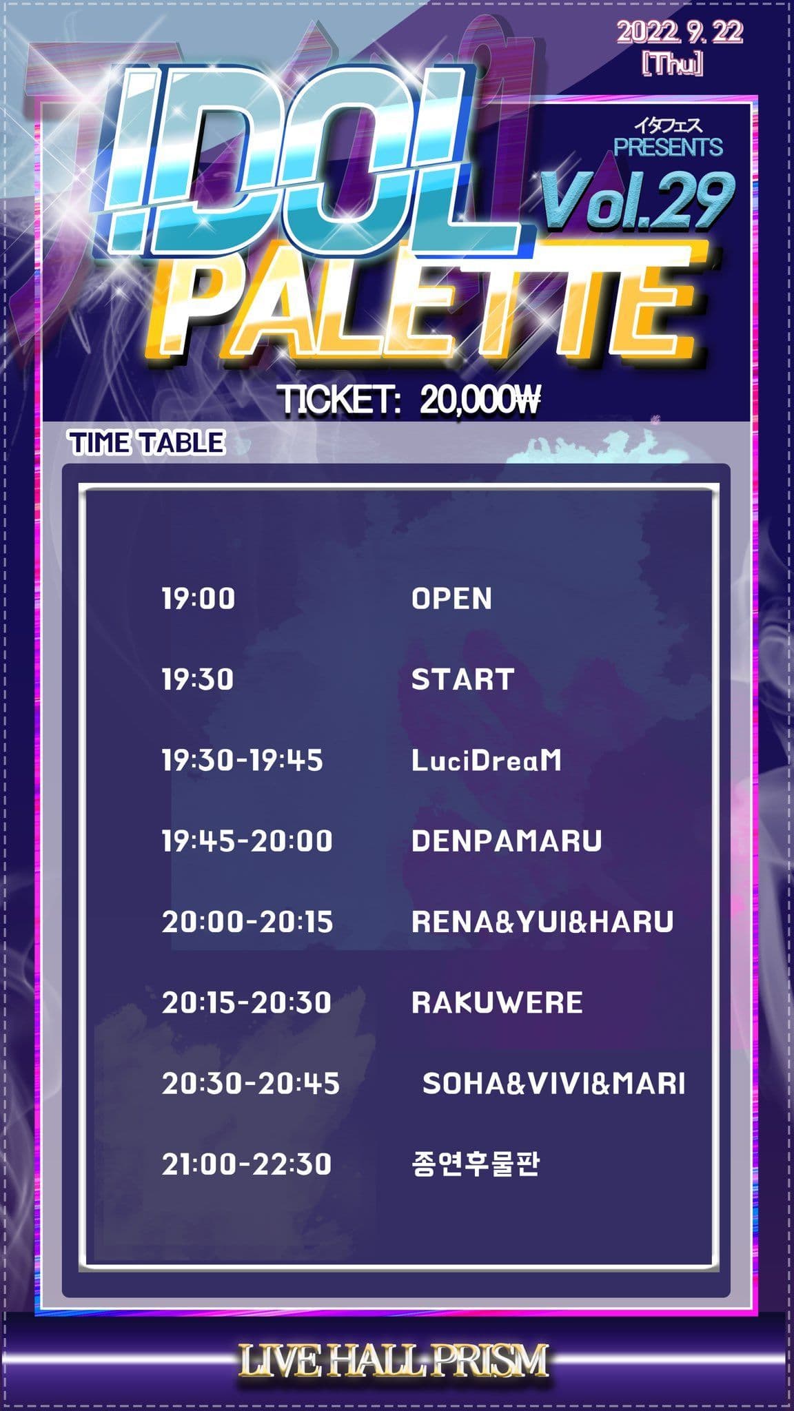 「IDOL PALETTE Vol.29」 poster 2