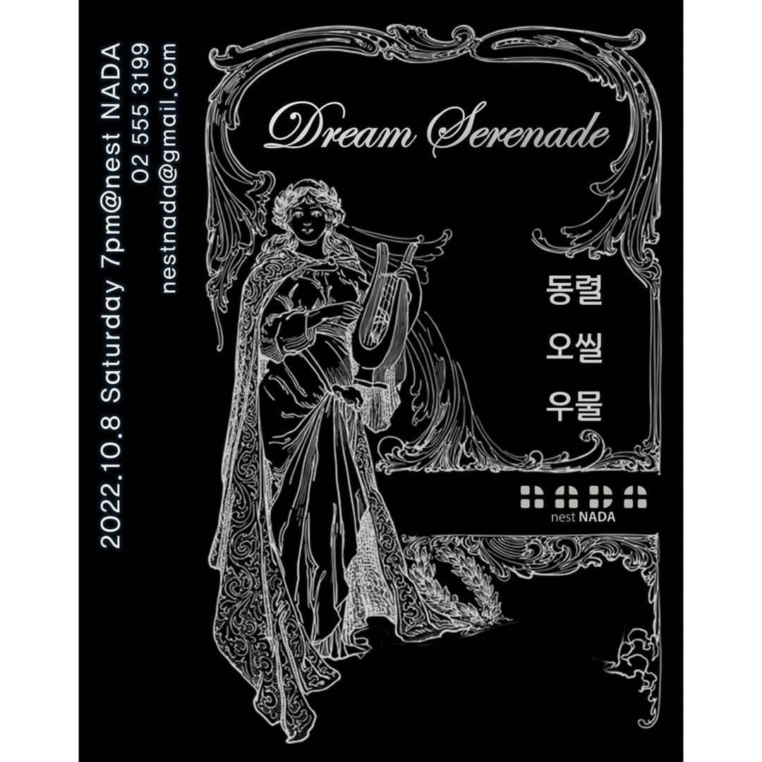 "Dream Serenade" 