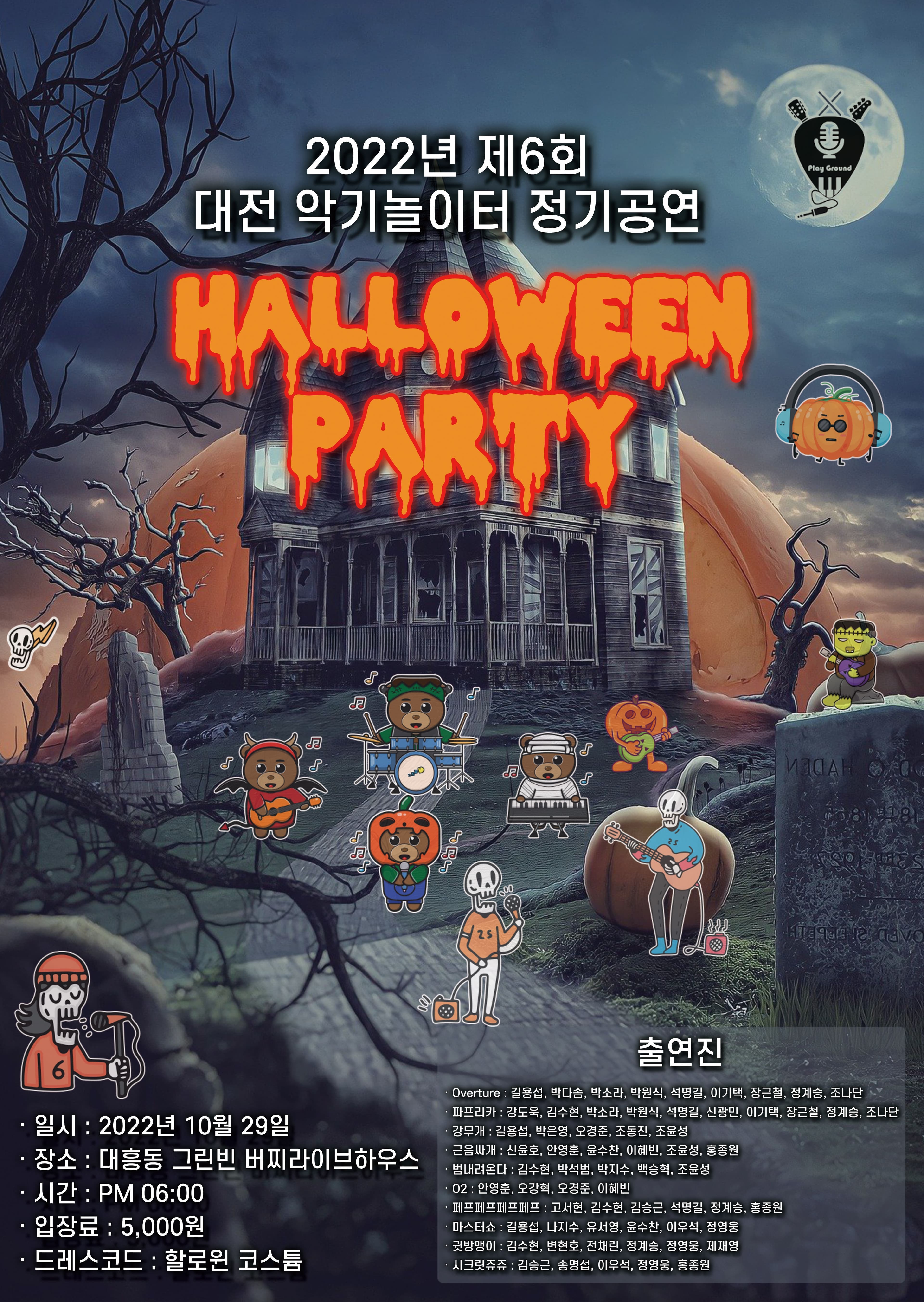 대전 악기놀이터 제6회 정기공연